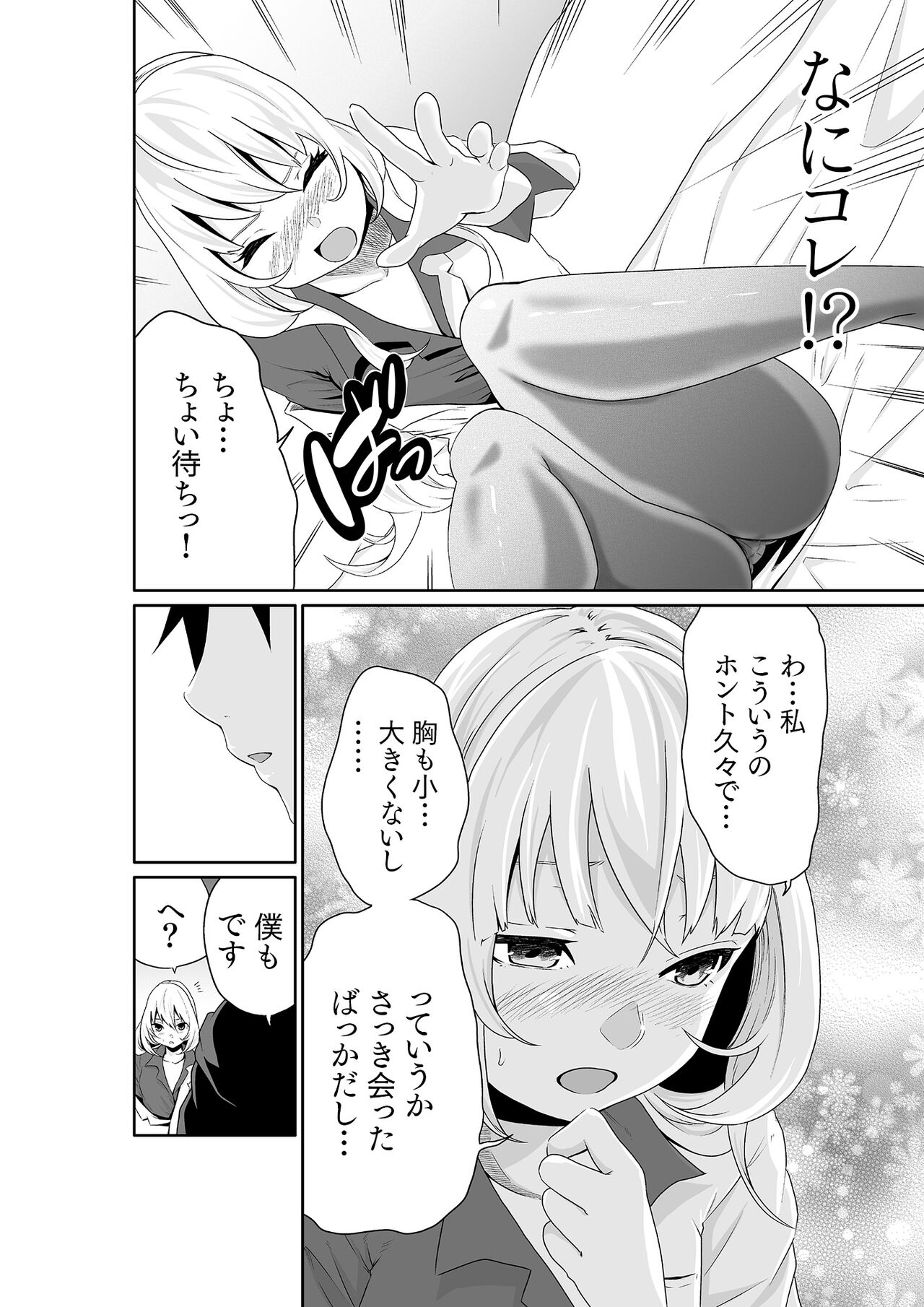 Chippai on'na shachō 10-nen-buri no SEX 〜 gyōseki to seiyoku wa unagi nobori 〜 Ch.1 page 12 full