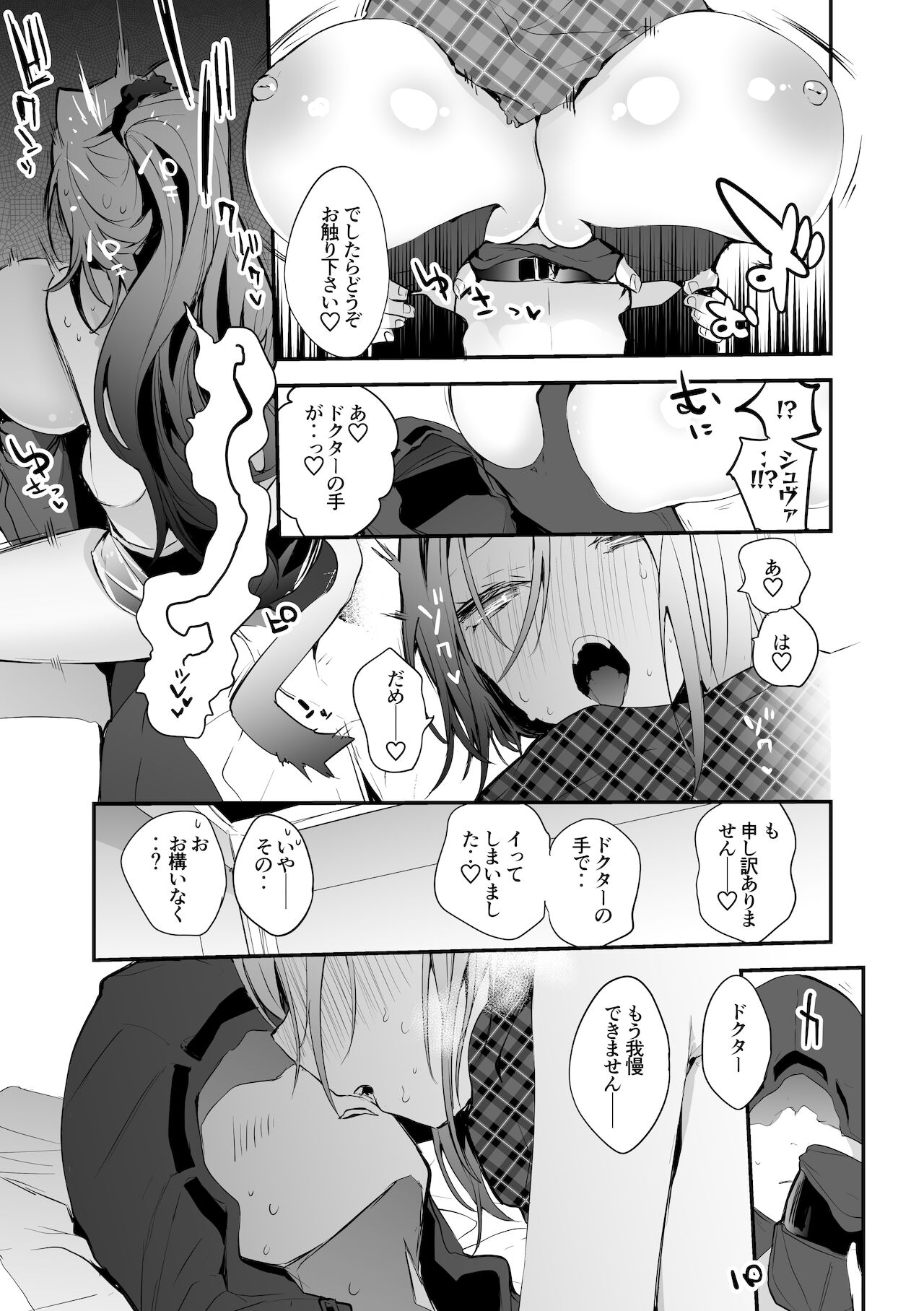 シュヴァルツは押し倒す編 page 4 full