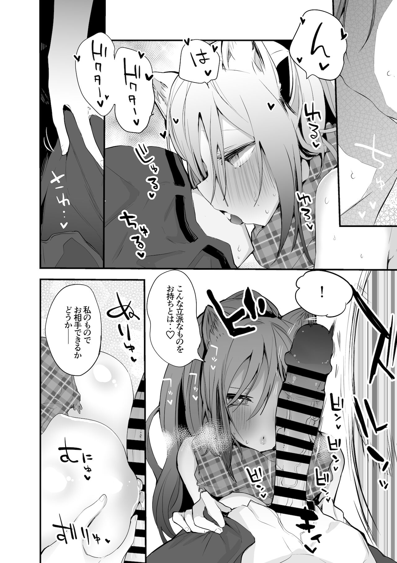 シュヴァルツは押し倒す編 page 5 full