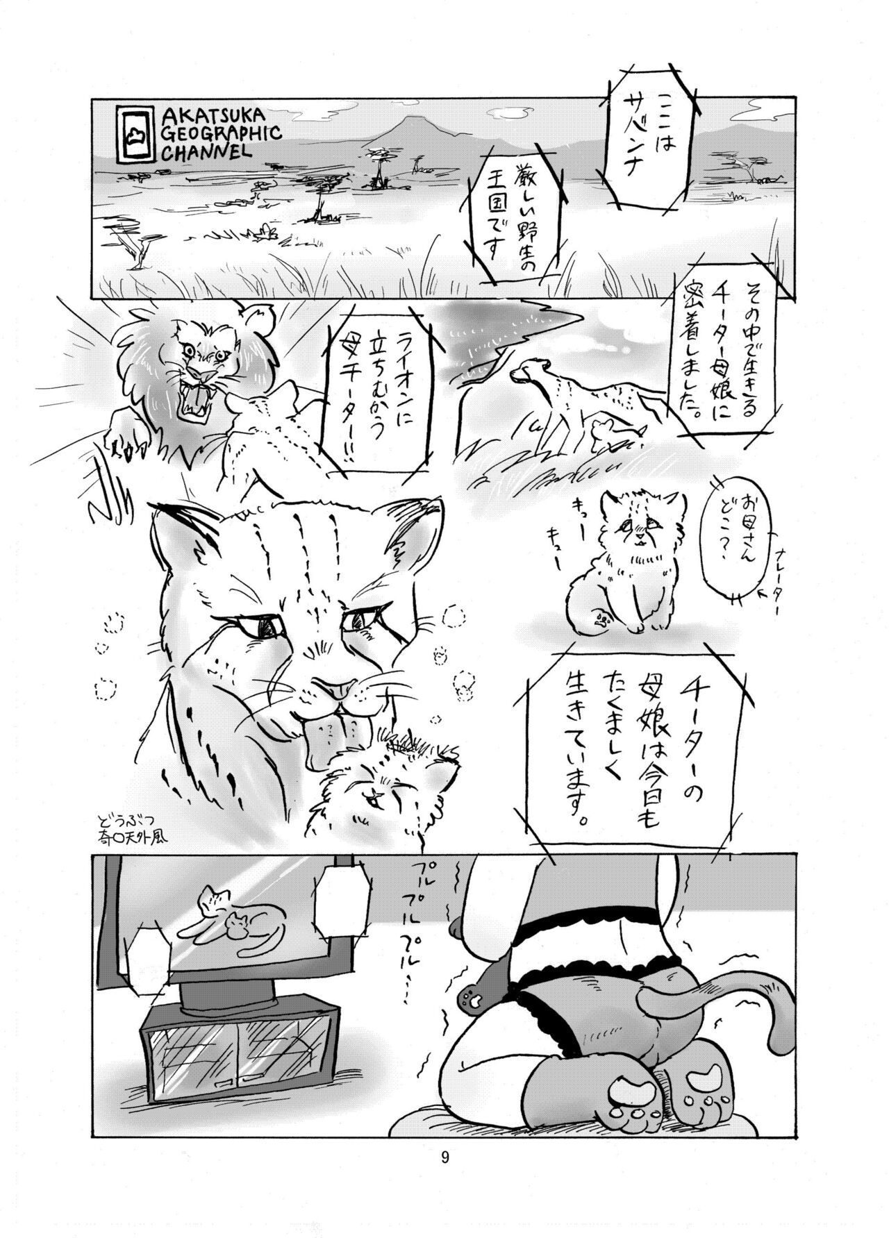 Shiawase Wannyan Kazoku page 10 full