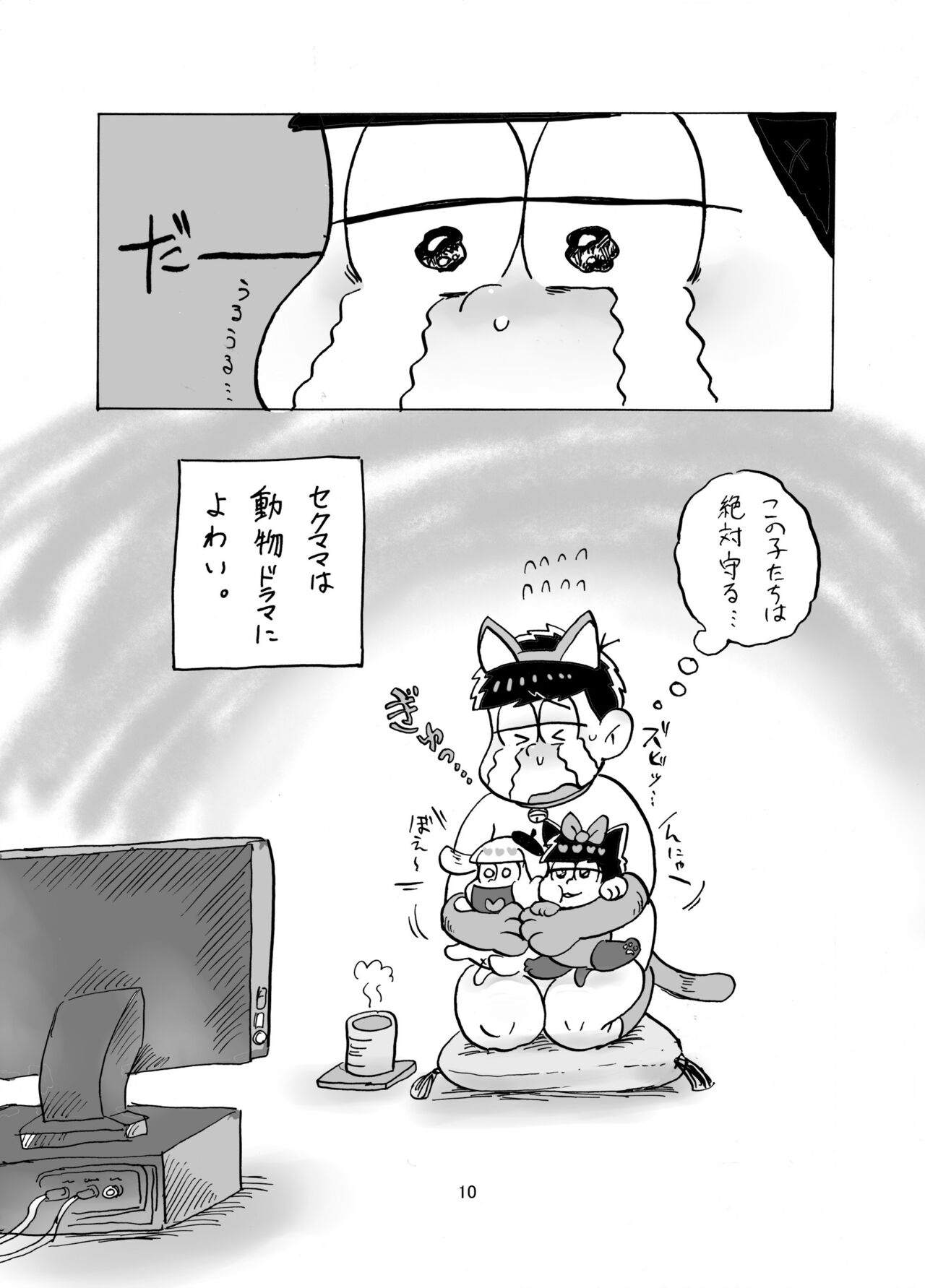 Shiawase Wannyan Kazoku page 11 full