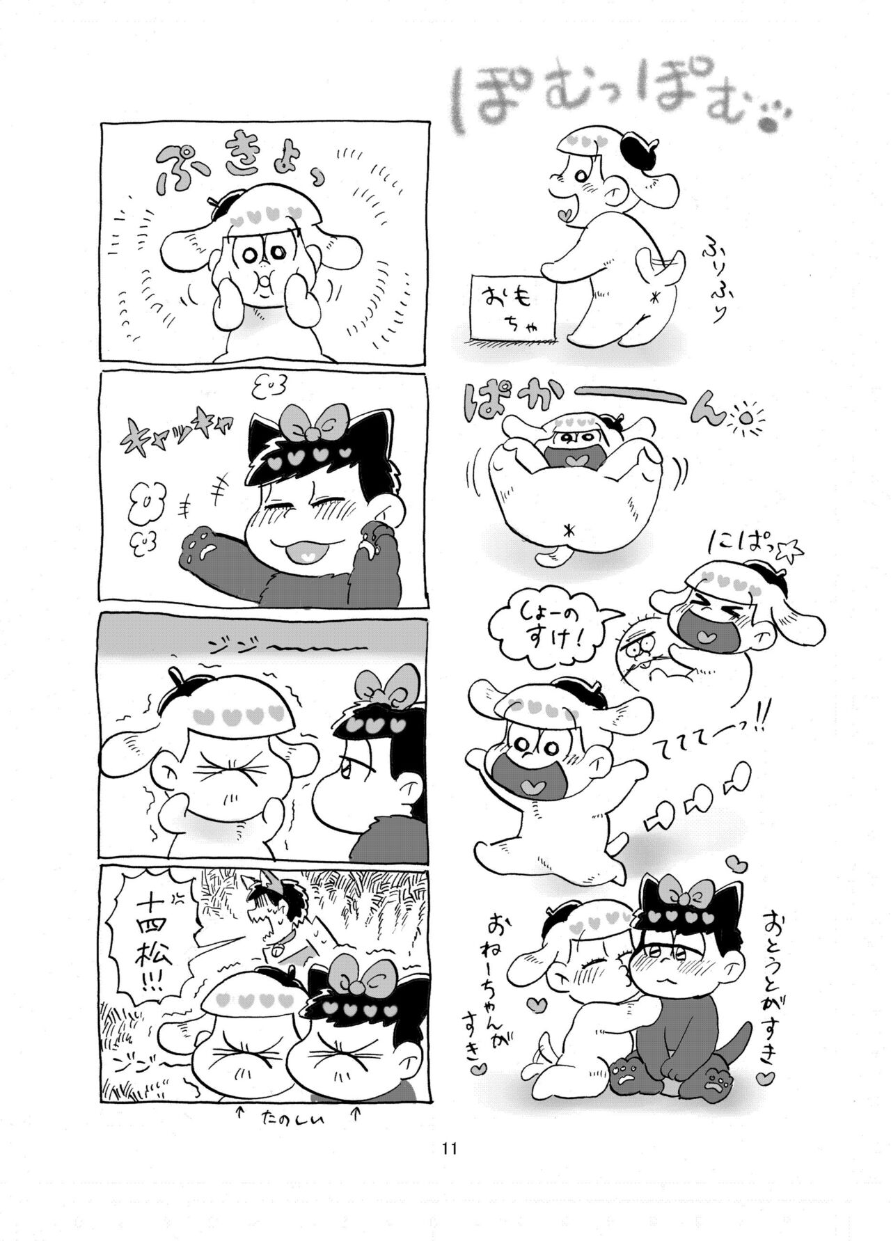 Shiawase Wannyan Kazoku page 12 full