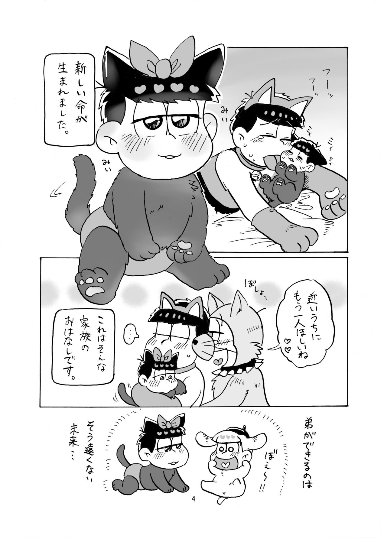 Shiawase Wannyan Kazoku page 5 full