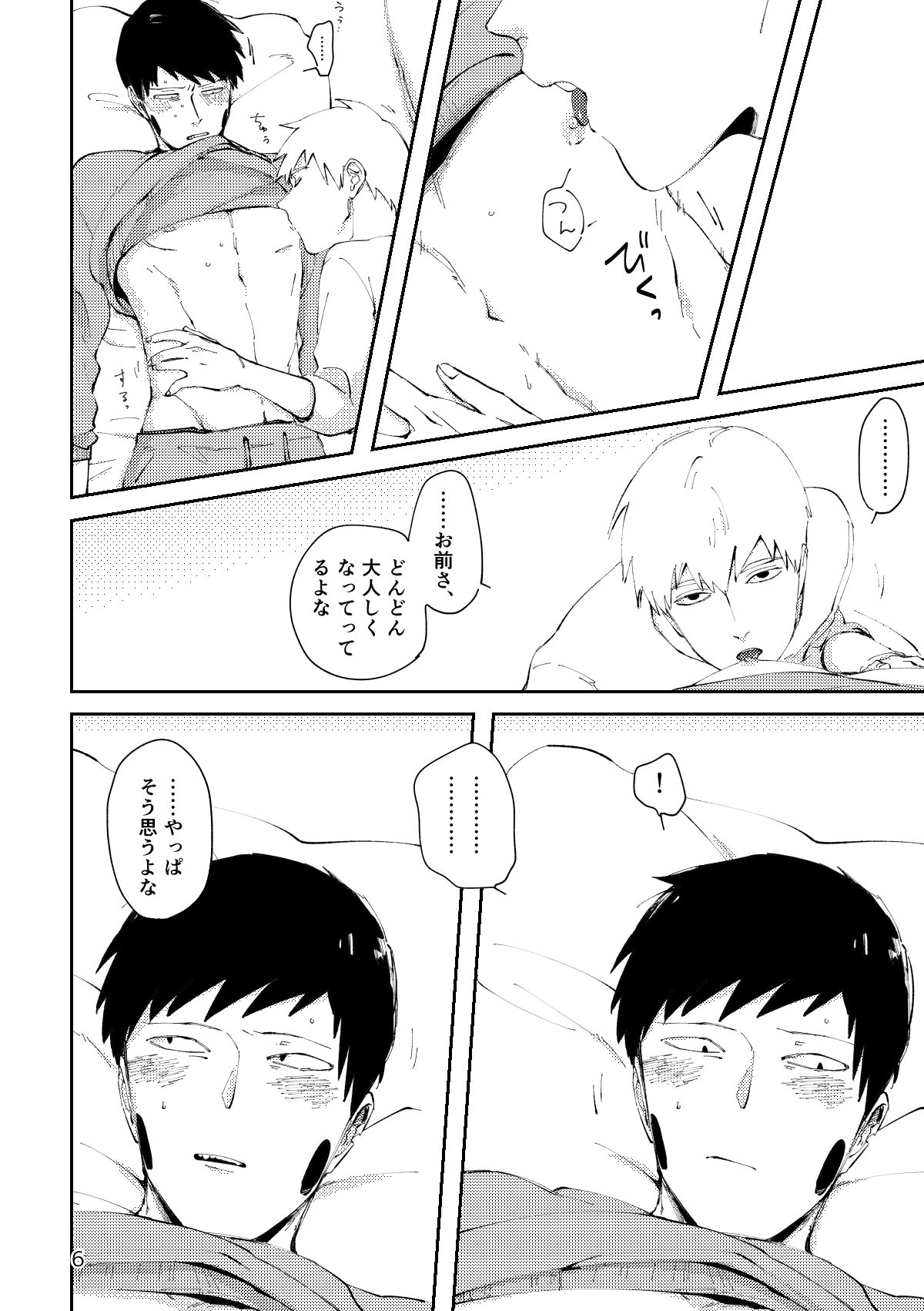 Ai No Ayame page 5 full