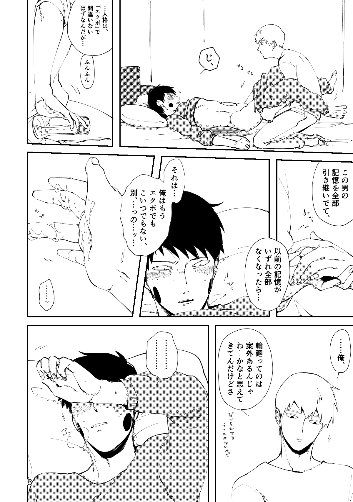 Ai No Ayame page 7 full