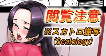 [Imozuka Panikuru] 🐍 Hebihimesama o Toire Jijō 💩 ( ※ Scat WARNING) cover