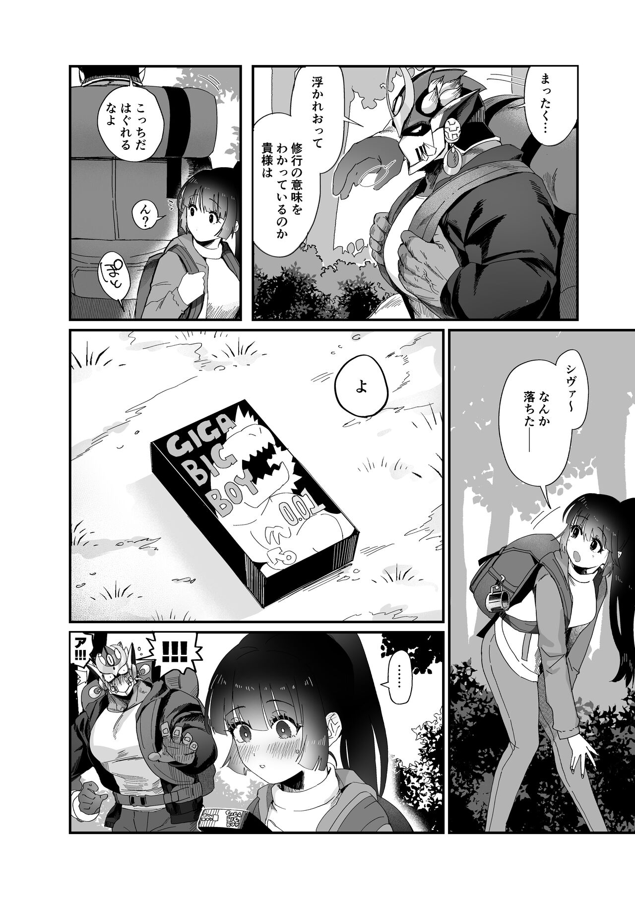 修行三昧。 page 4 full