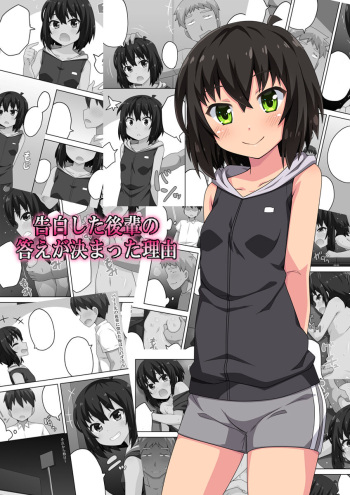 [Fukurou Naru Tori] Kokuhaku shita Kouhai no Kotae ga Kimatta Riyuu cover