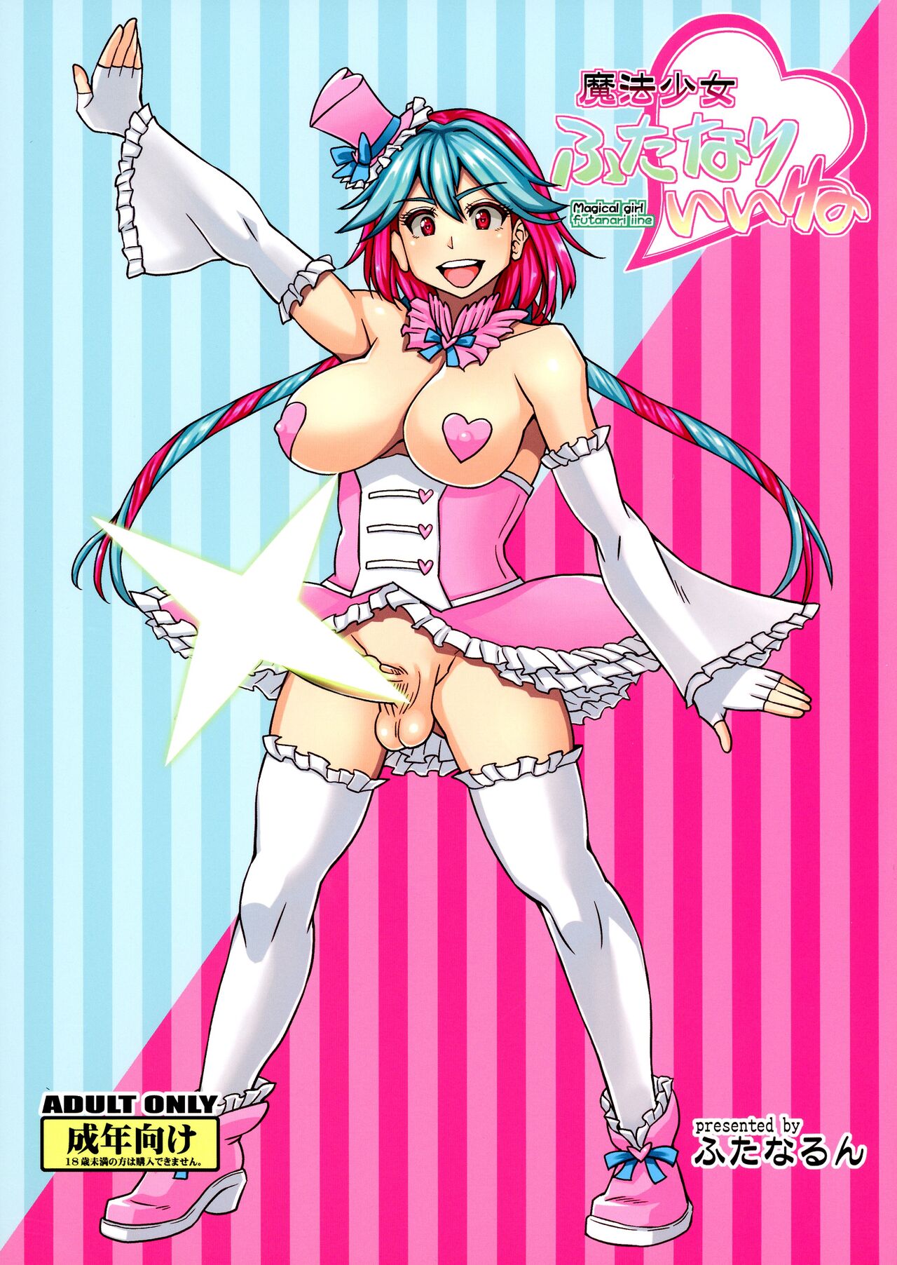 Mahou Shoujo Futanari Iine page 1 full