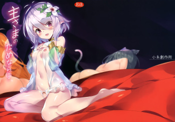 (AkihabaraDoujinsai 1) [Koito Sousakusho (Hinata Mutsuki)] Aruji-sama no Tame nara... (Princess Connect! Re:Dive) cover