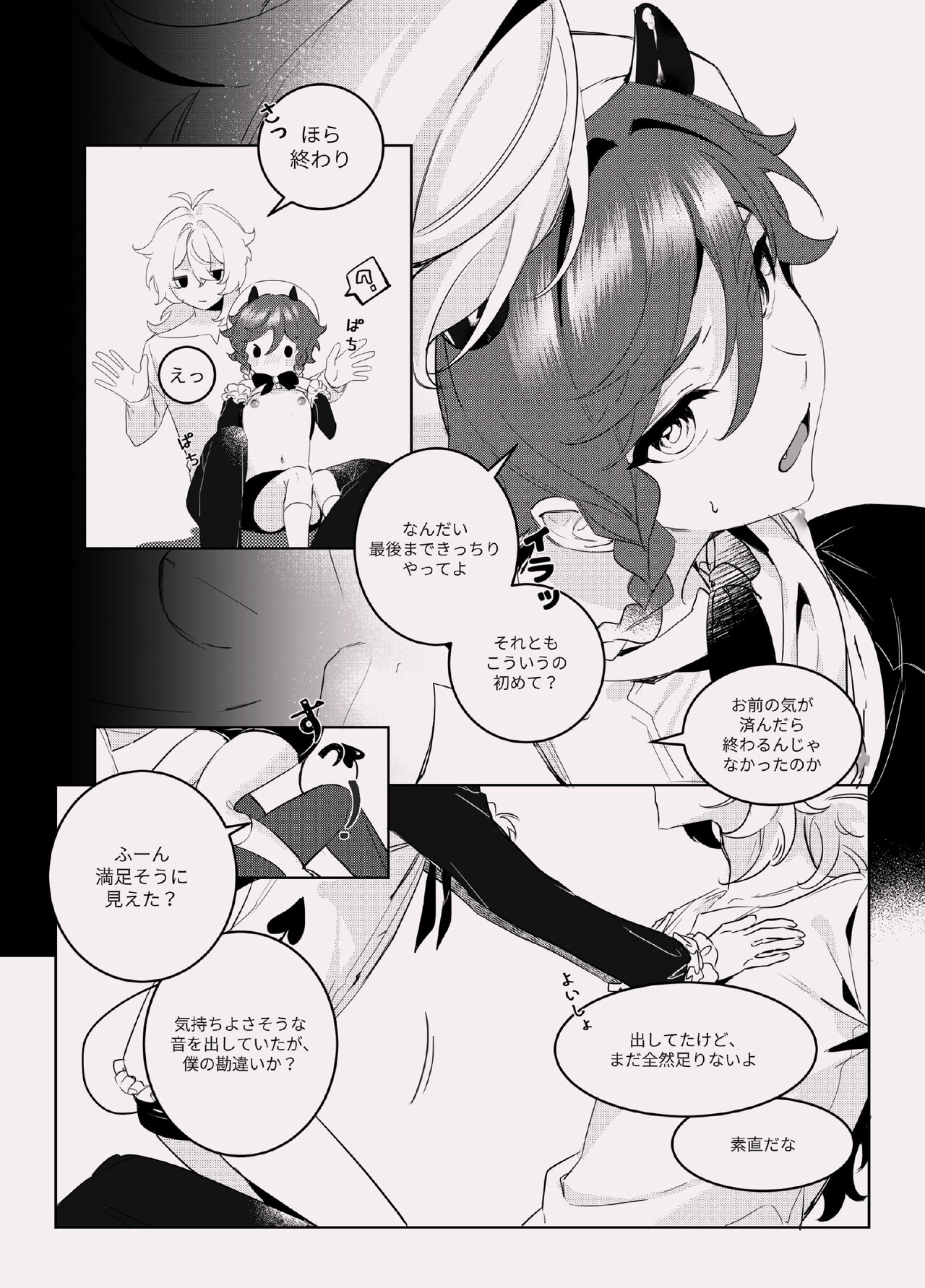 酣夢 page 11 full