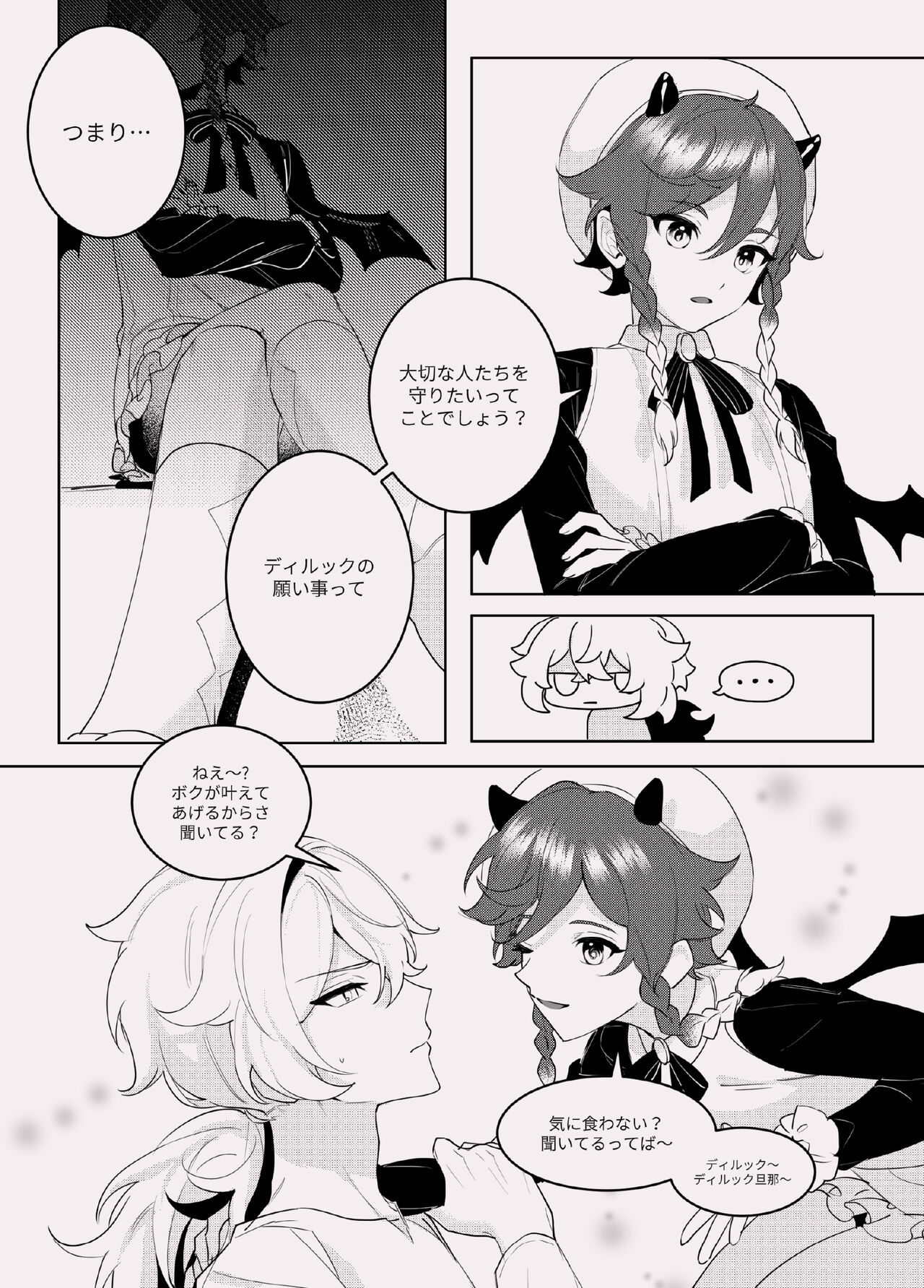 酣夢 page 5 full