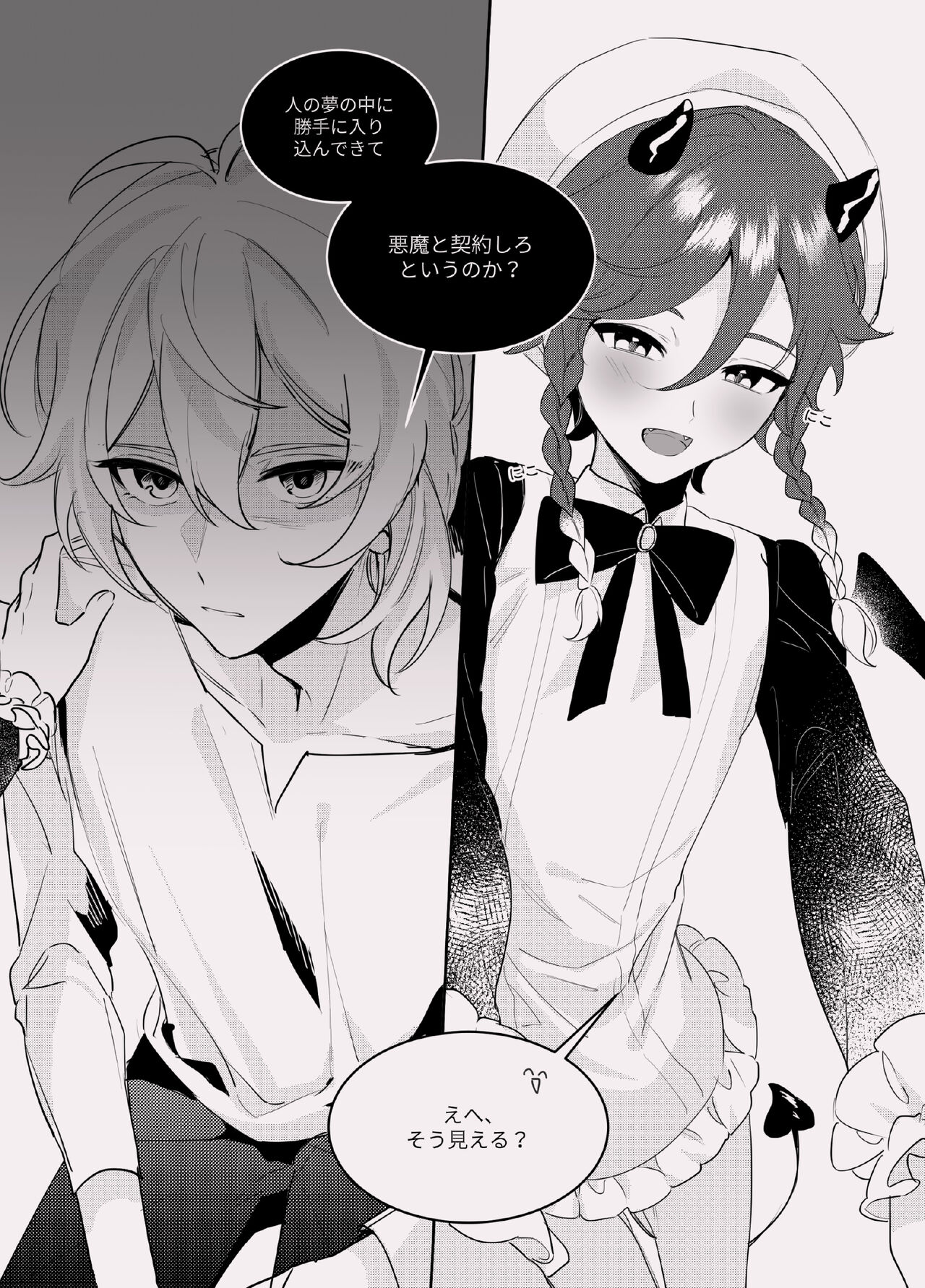 酣夢 page 6 full