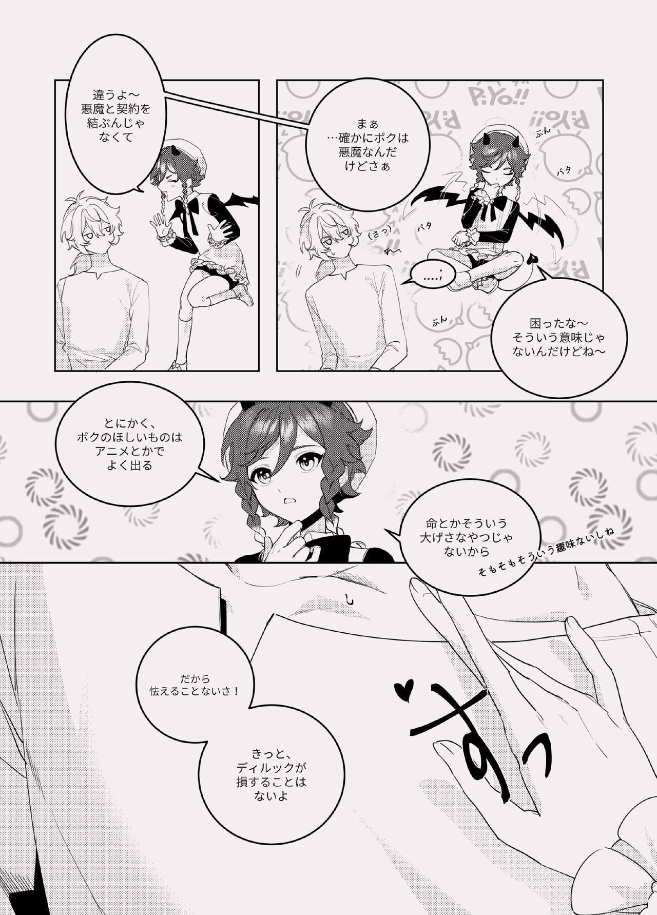 酣夢 page 7 full