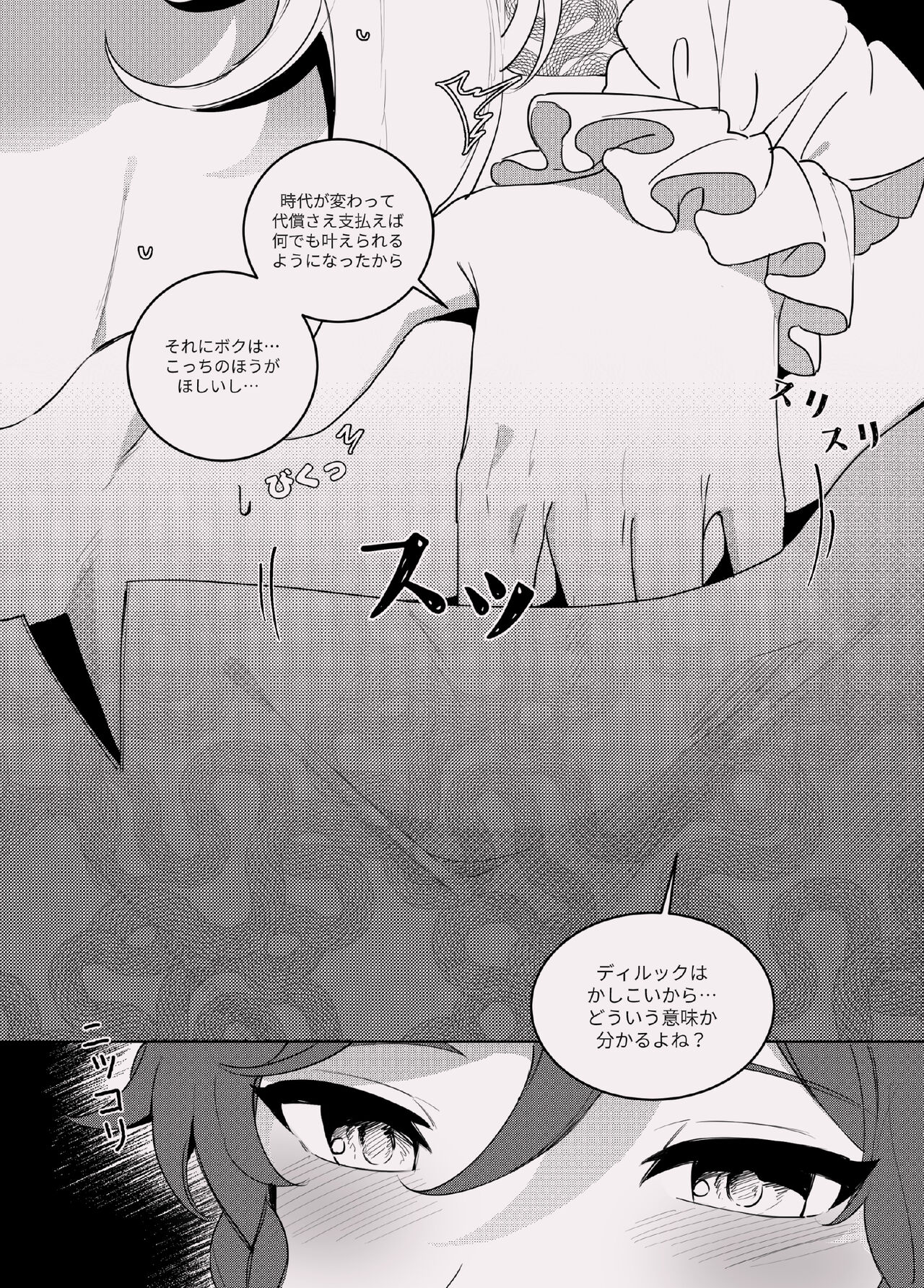酣夢 page 8 full