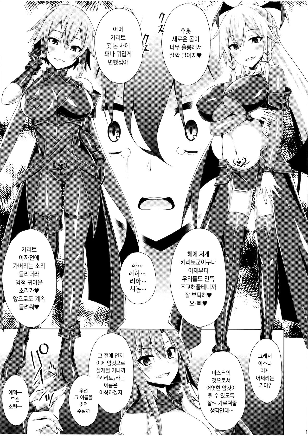 Kuro no Kenshito Yobareta Ore wa mou nai… | 검은 검사라 불리던 나는 더는 없다… page 12 full