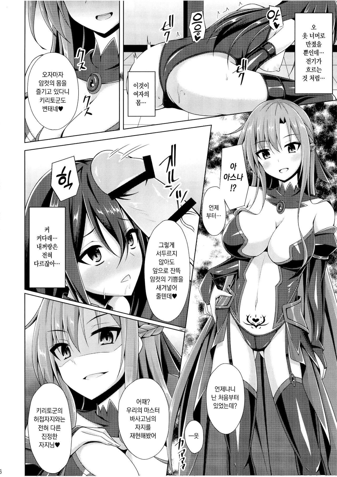 Kuro no Kenshito Yobareta Ore wa mou nai… | 검은 검사라 불리던 나는 더는 없다… page 7 full
