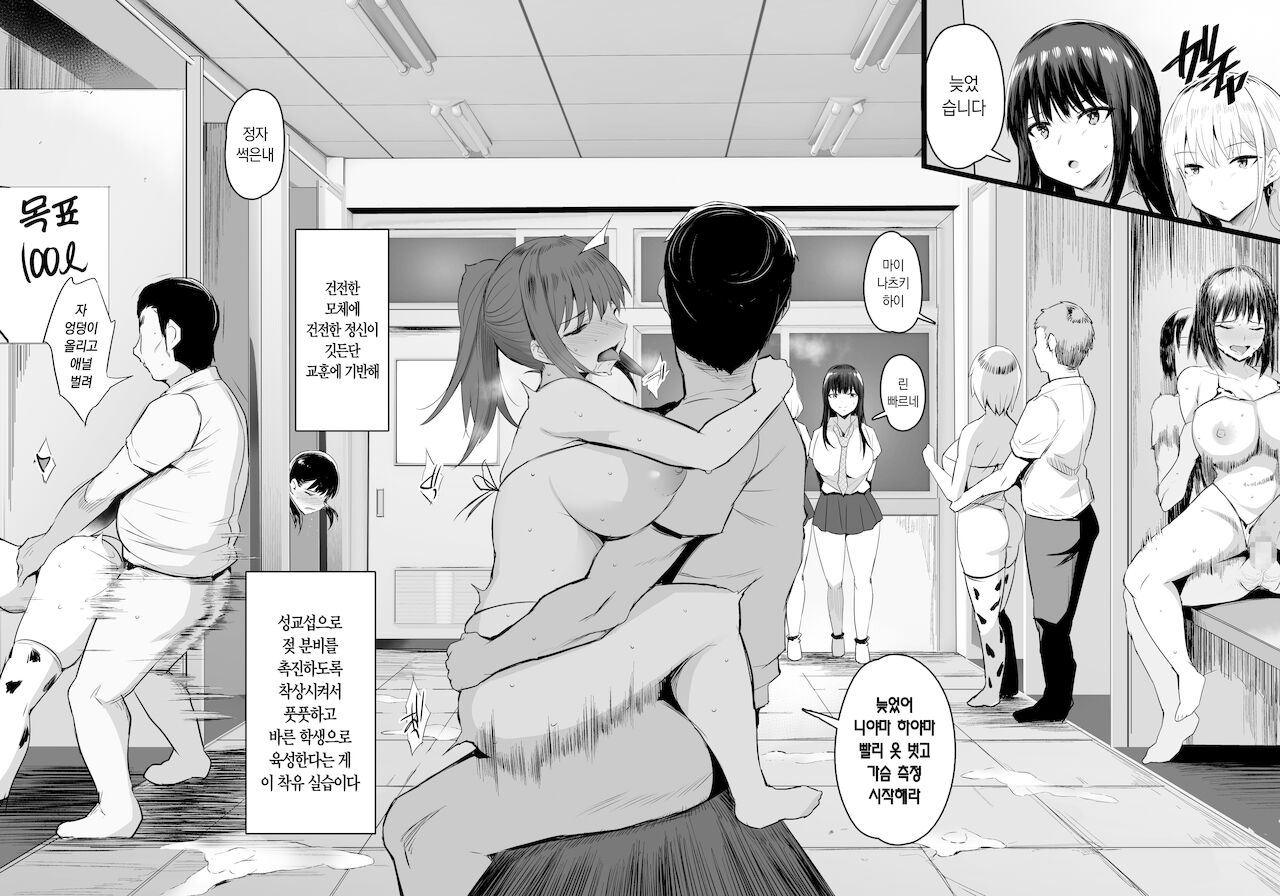 Haramase Sakunyuu Jisshuu page 4 full