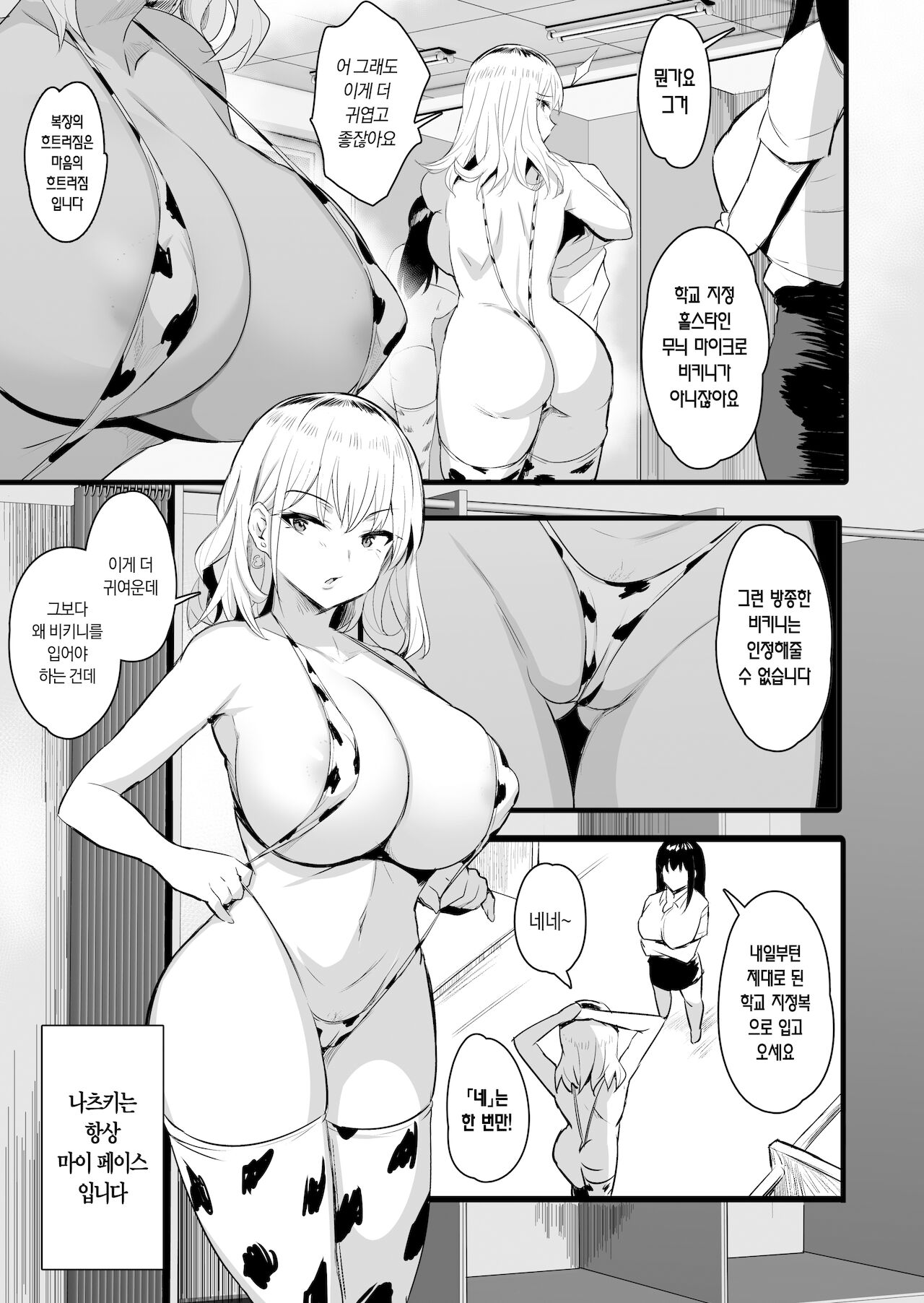 Haramase Sakunyuu Jisshuu page 6 full