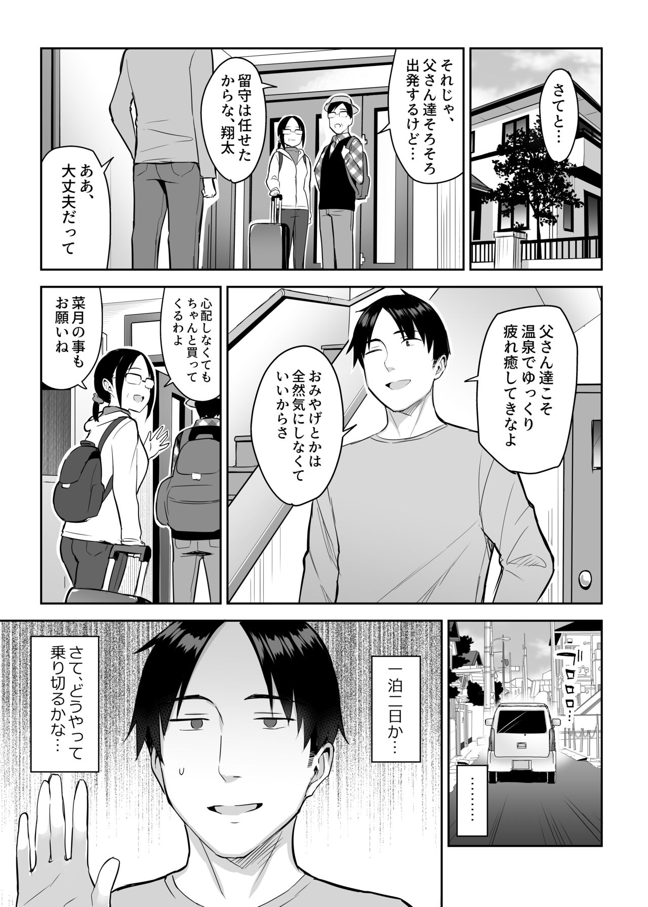 Moto InCha no Kyonyuu Yariman Imouto ga Erosugite, Onii-chan wa Mou...!! 2 page 12 full