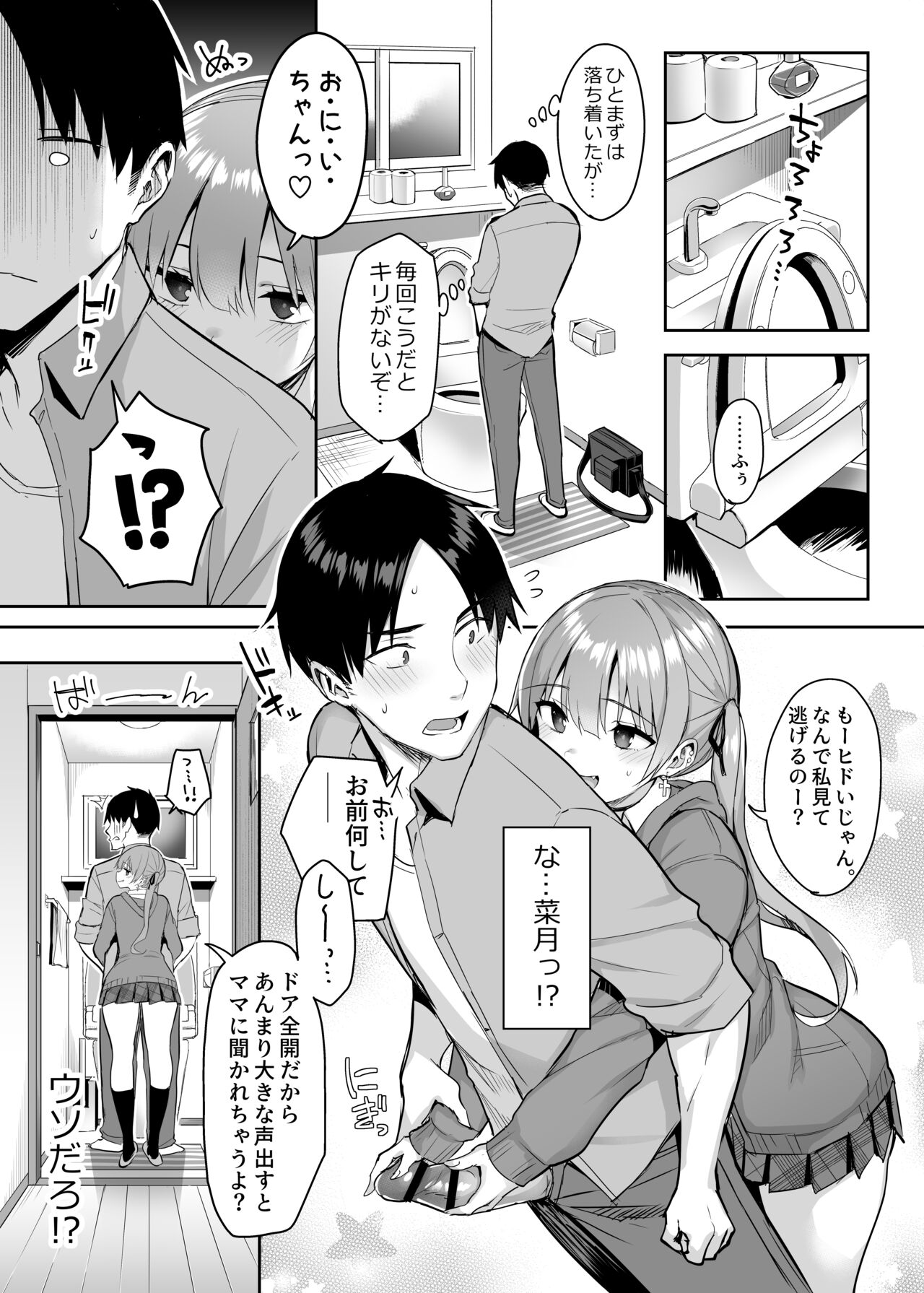 Moto InCha no Kyonyuu Yariman Imouto ga Erosugite, Onii-chan wa Mou...!! 2 page 6 full