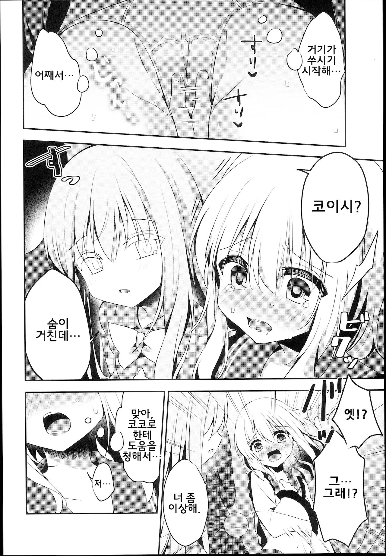 Chikan Addiction | 치한 중독 page 8 full