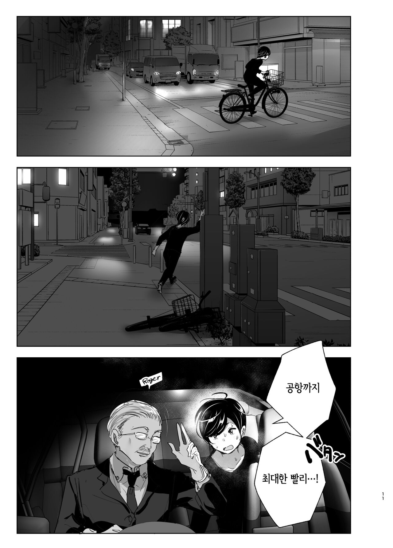 Mukashi wa Tanoshikatta | 옛날에는 즐거웠어 page 11 full