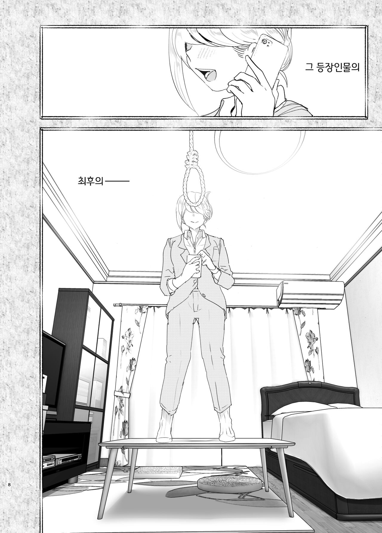 Mukashi wa Tanoshikatta | 옛날에는 즐거웠어 page 8 full