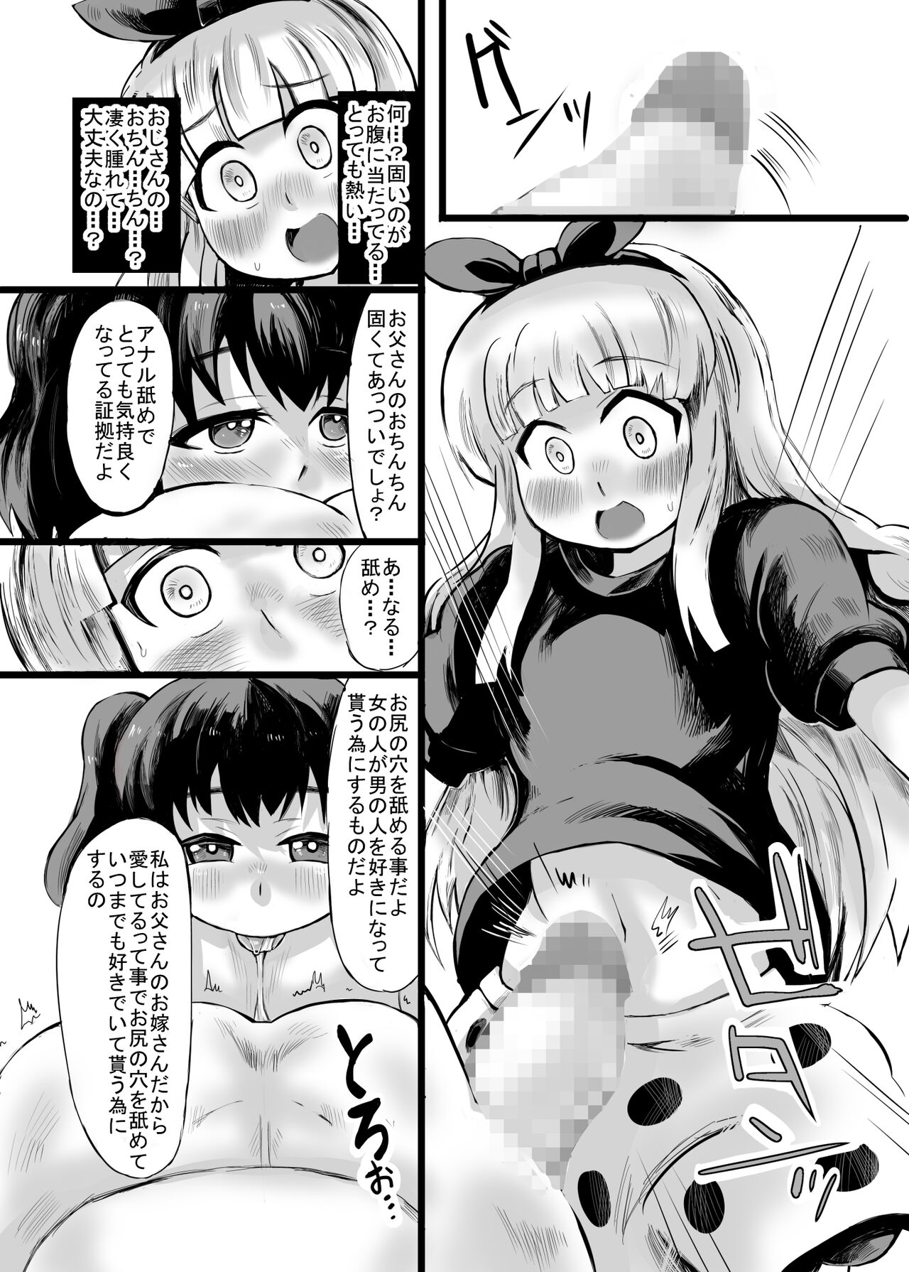 おじさん、私だって、おじさんの子供産みたいですっ page 12 full
