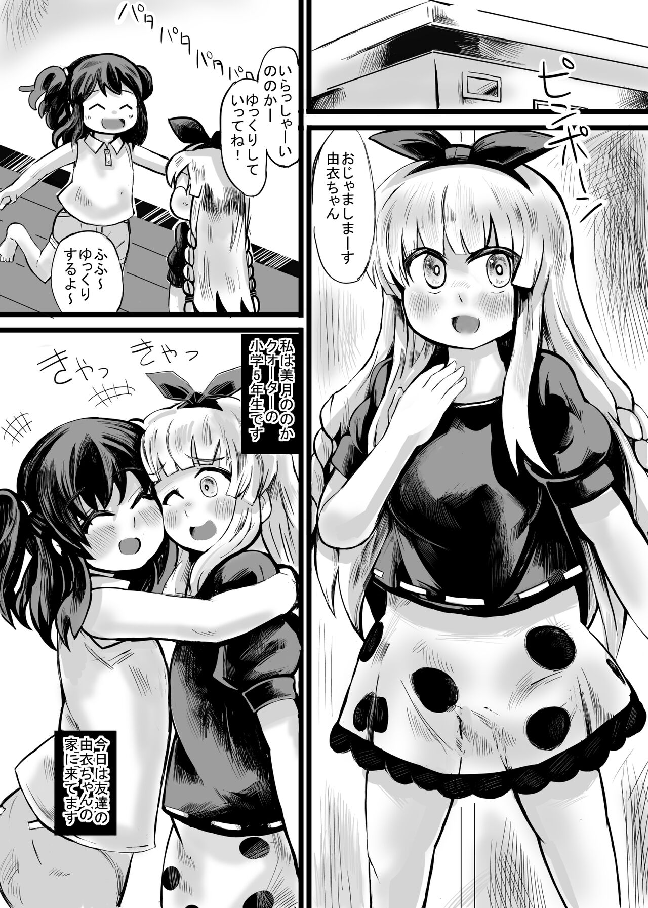 おじさん、私だって、おじさんの子供産みたいですっ page 2 full
