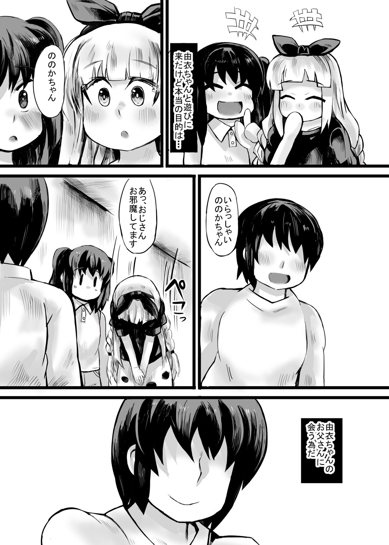 おじさん、私だって、おじさんの子供産みたいですっ page 3 full