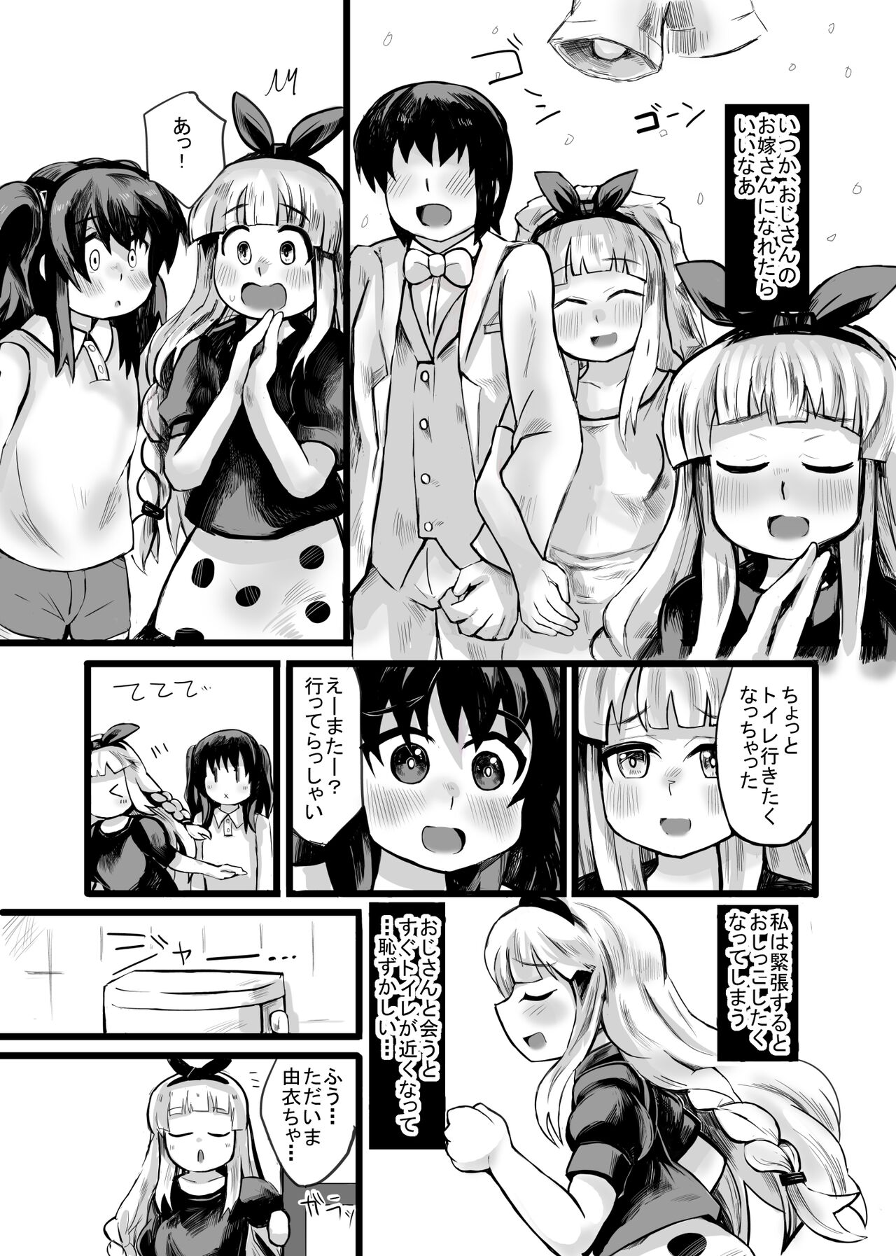 おじさん、私だって、おじさんの子供産みたいですっ page 5 full