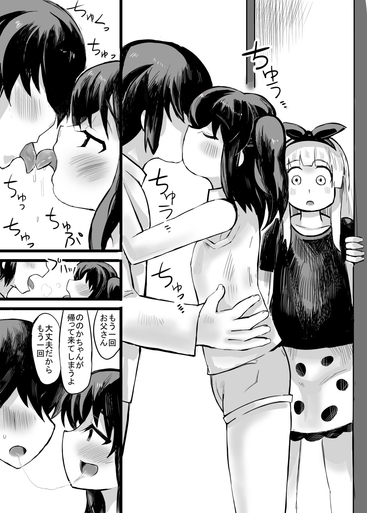 おじさん、私だって、おじさんの子供産みたいですっ page 6 full