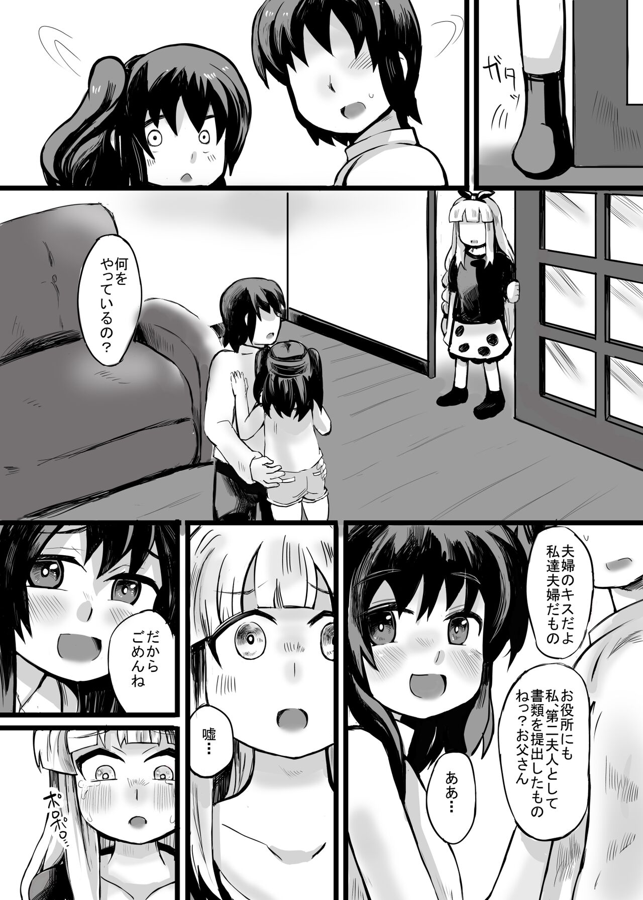 おじさん、私だって、おじさんの子供産みたいですっ page 7 full