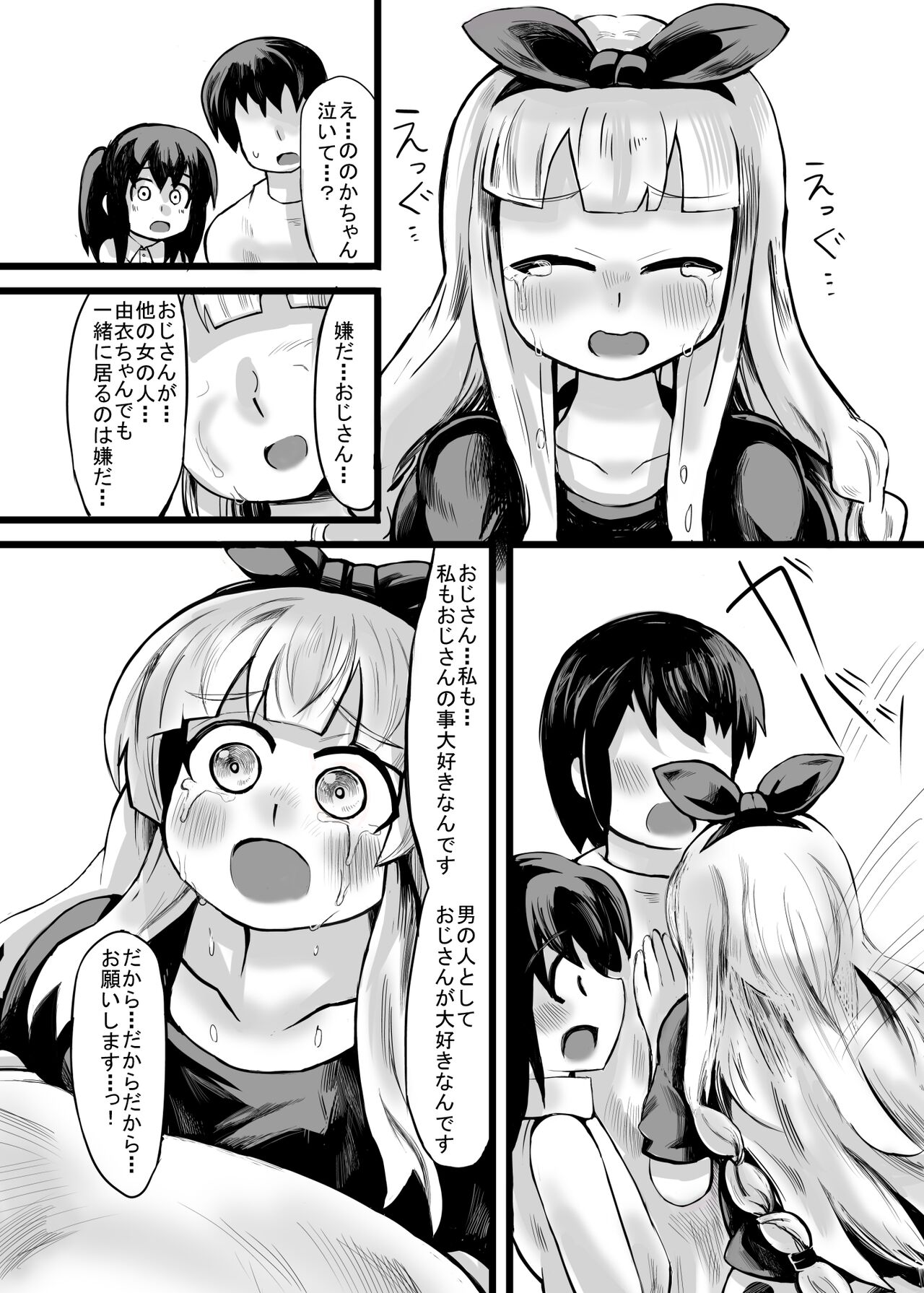 おじさん、私だって、おじさんの子供産みたいですっ page 8 full