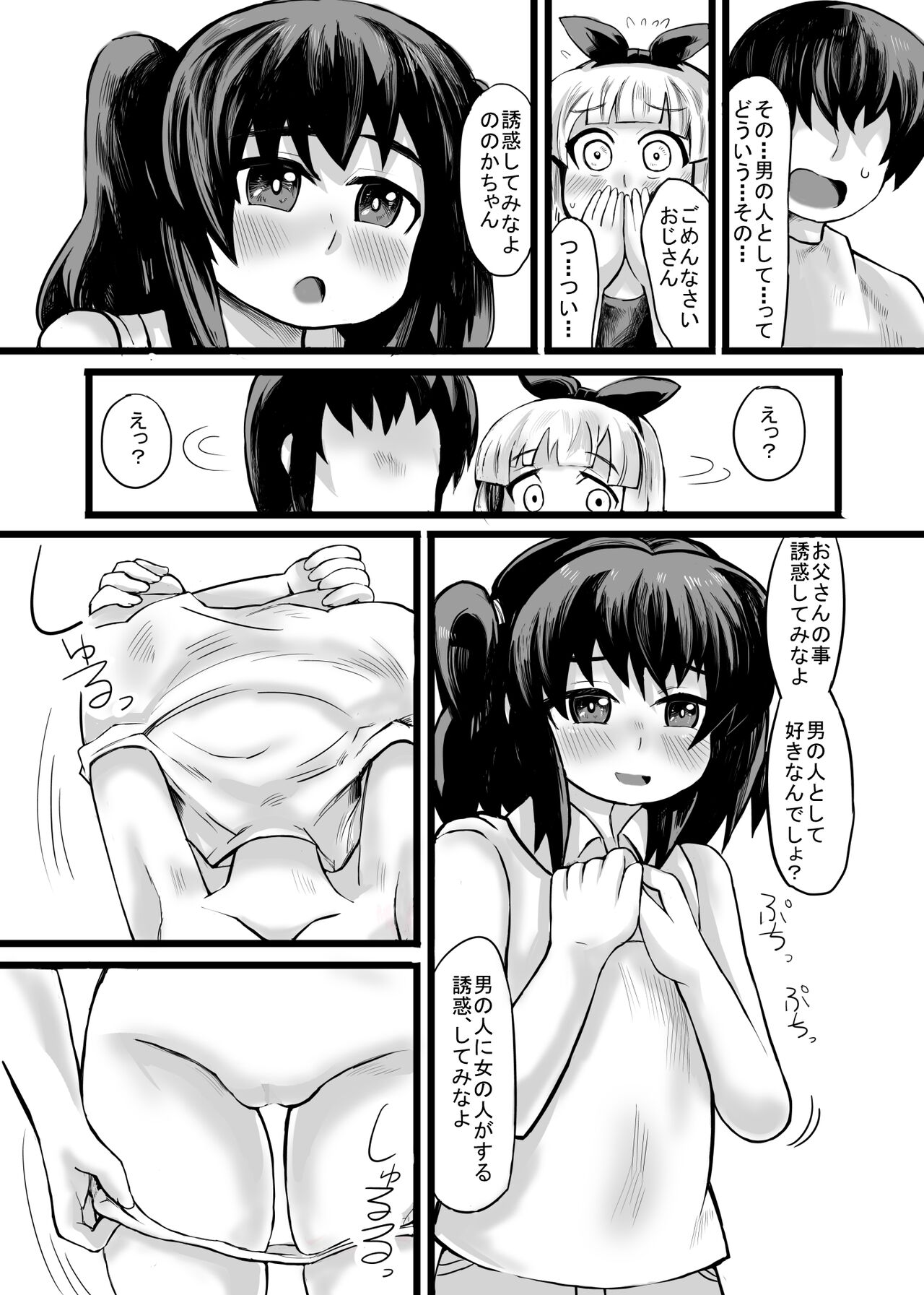 おじさん、私だって、おじさんの子供産みたいですっ page 9 full
