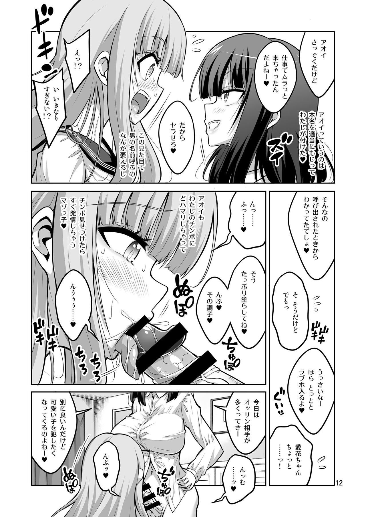 Futanari J○ deriheru jo hentai do M chokyo nikki. page 11 full