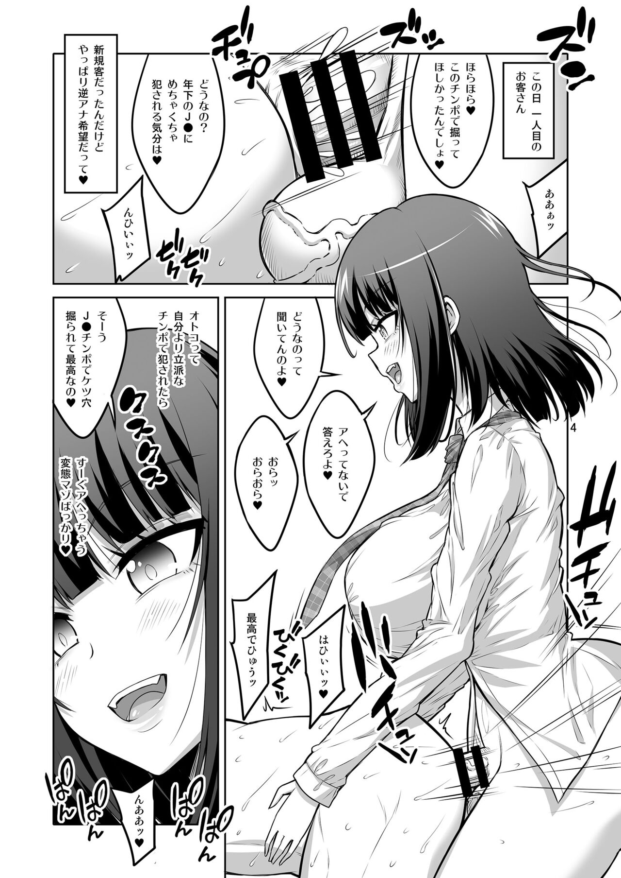 Futanari J○ deriheru jo hentai do M chokyo nikki. page 3 full