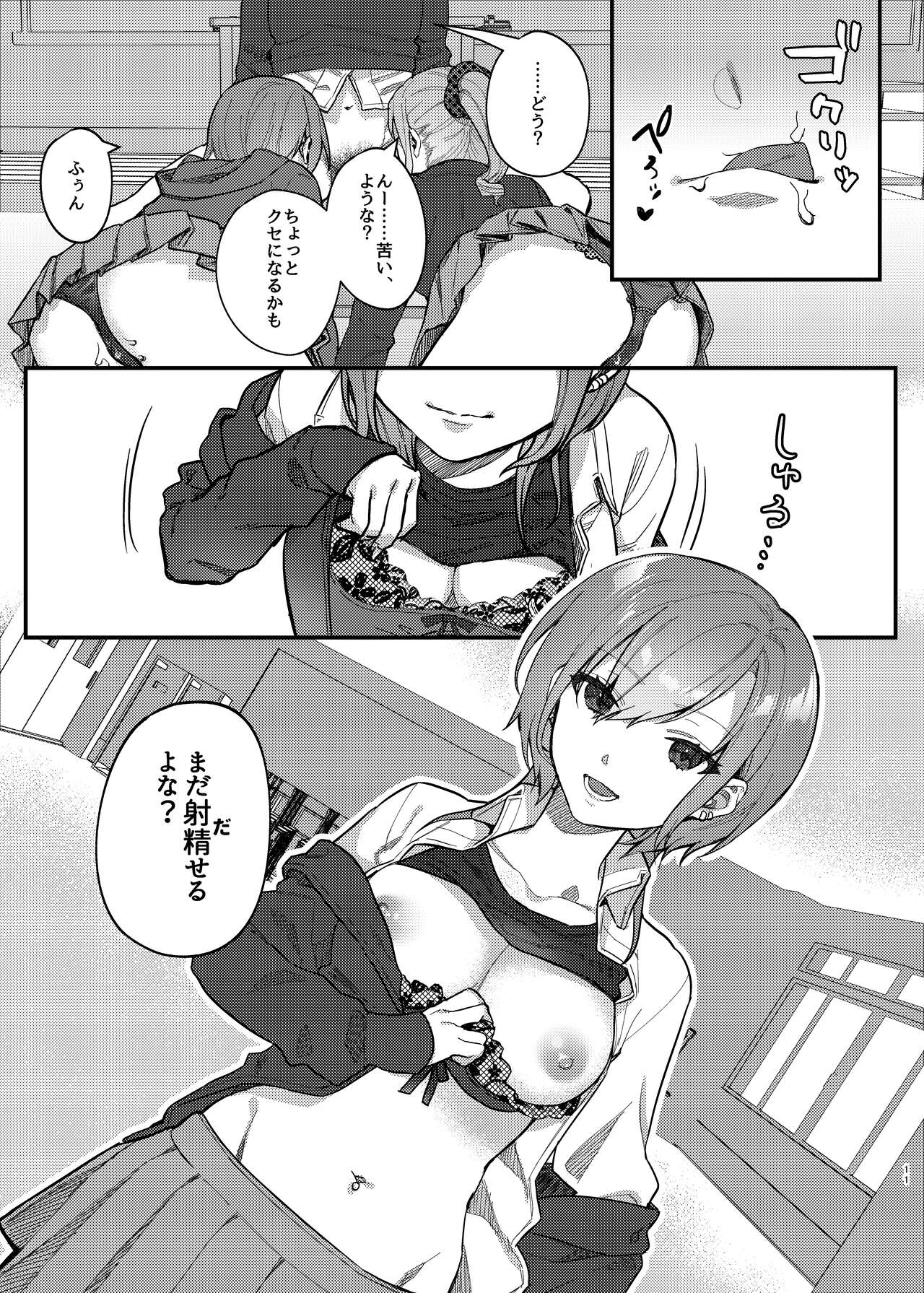 Watashi, Anta no Koto ga Suki nanda kedo! page 11 full
