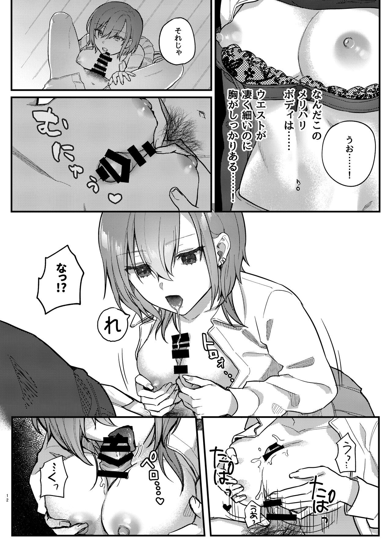 Watashi, Anta no Koto ga Suki nanda kedo! page 12 full