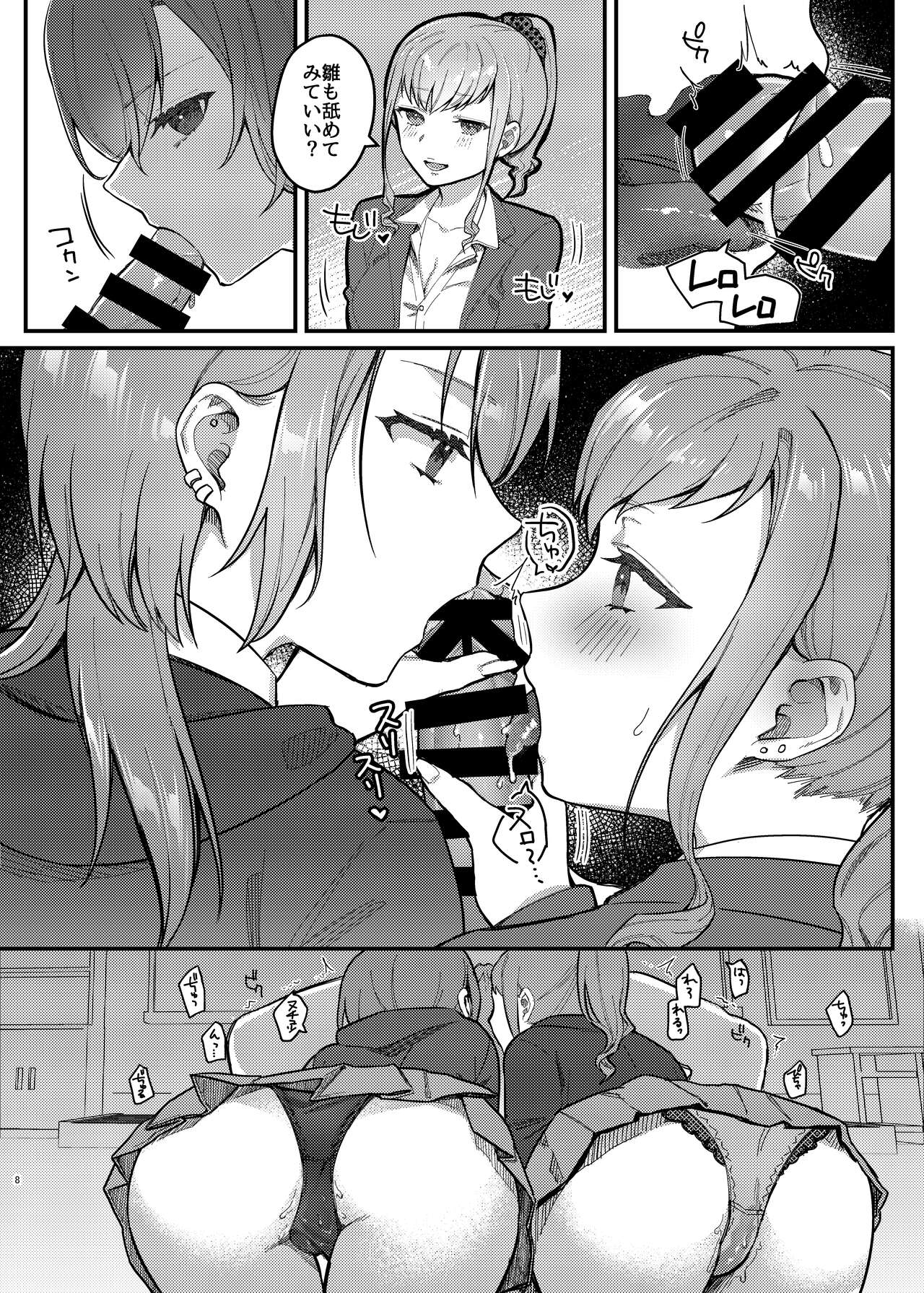 Watashi, Anta no Koto ga Suki nanda kedo! page 8 full