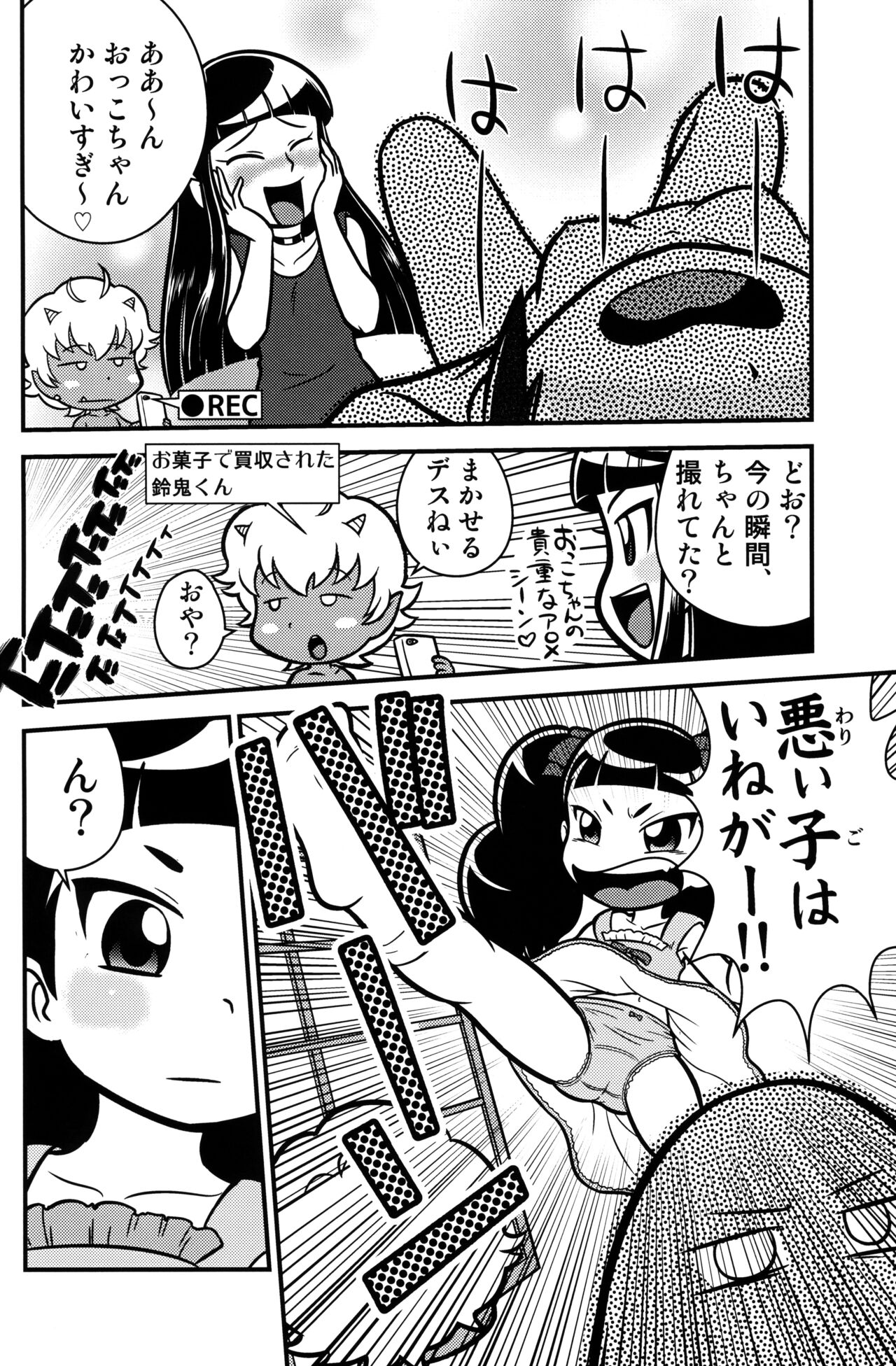 Senkakubanrai! 2 page 12 full