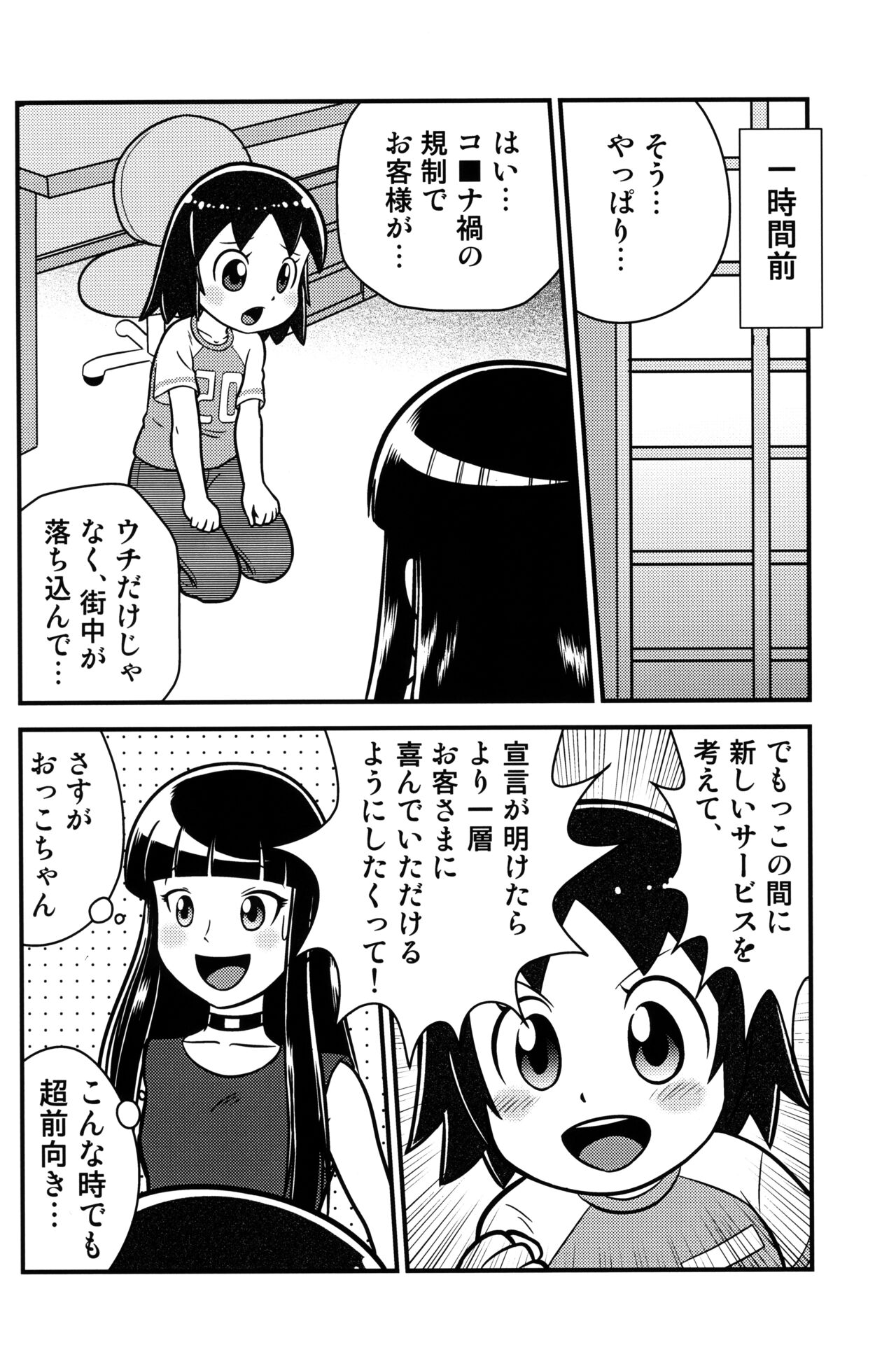 Senkakubanrai! 2 page 4 full