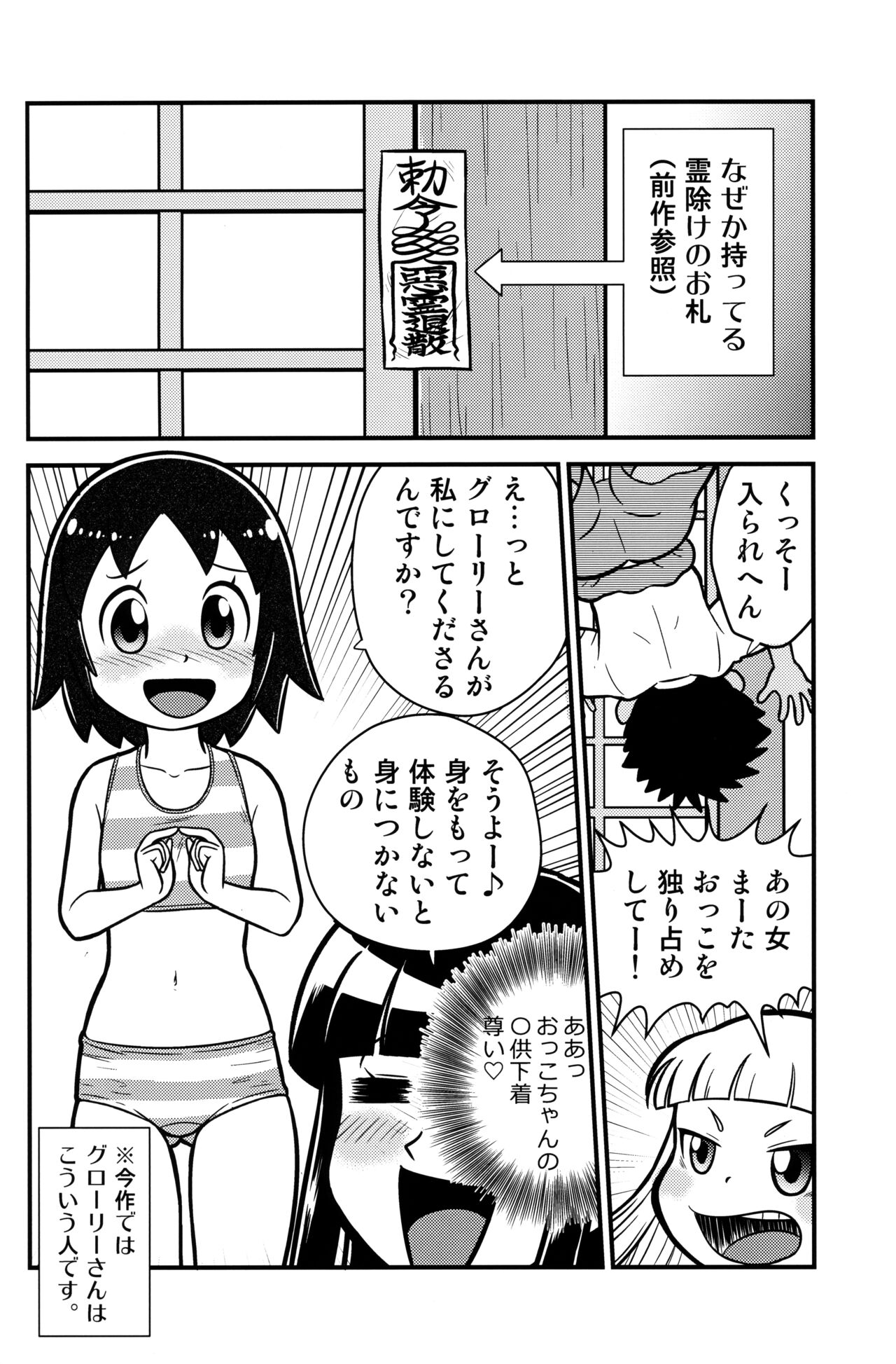Senkakubanrai! 2 page 6 full