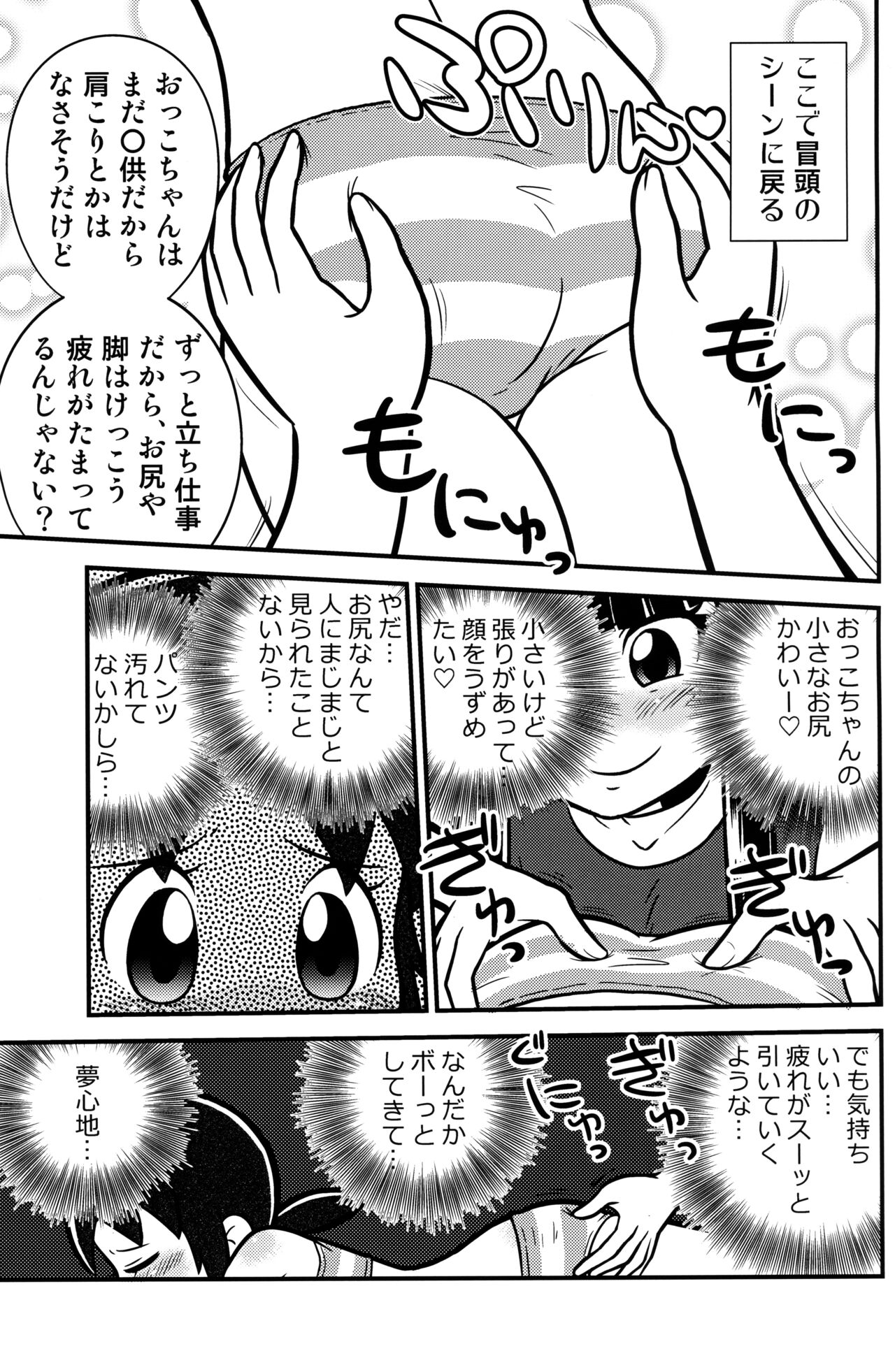 Senkakubanrai! 2 page 7 full