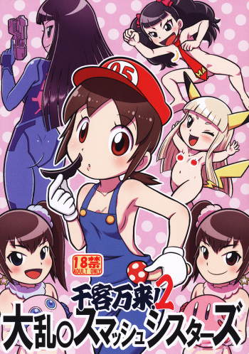 (Puniket 44) [Echiko (Mokichi)] Senkakubanrai! 2 (Waka Okami wa Shougakusei!) cover