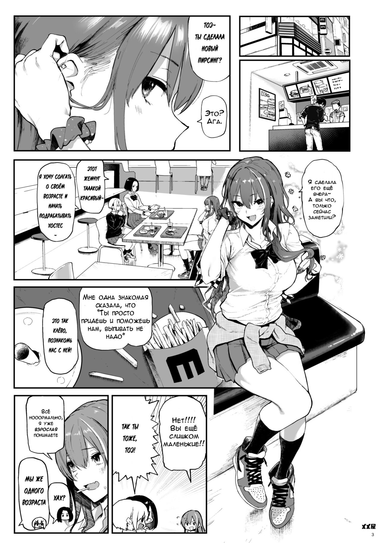 Okane Daisuki | Я люблю деньги page 2 full