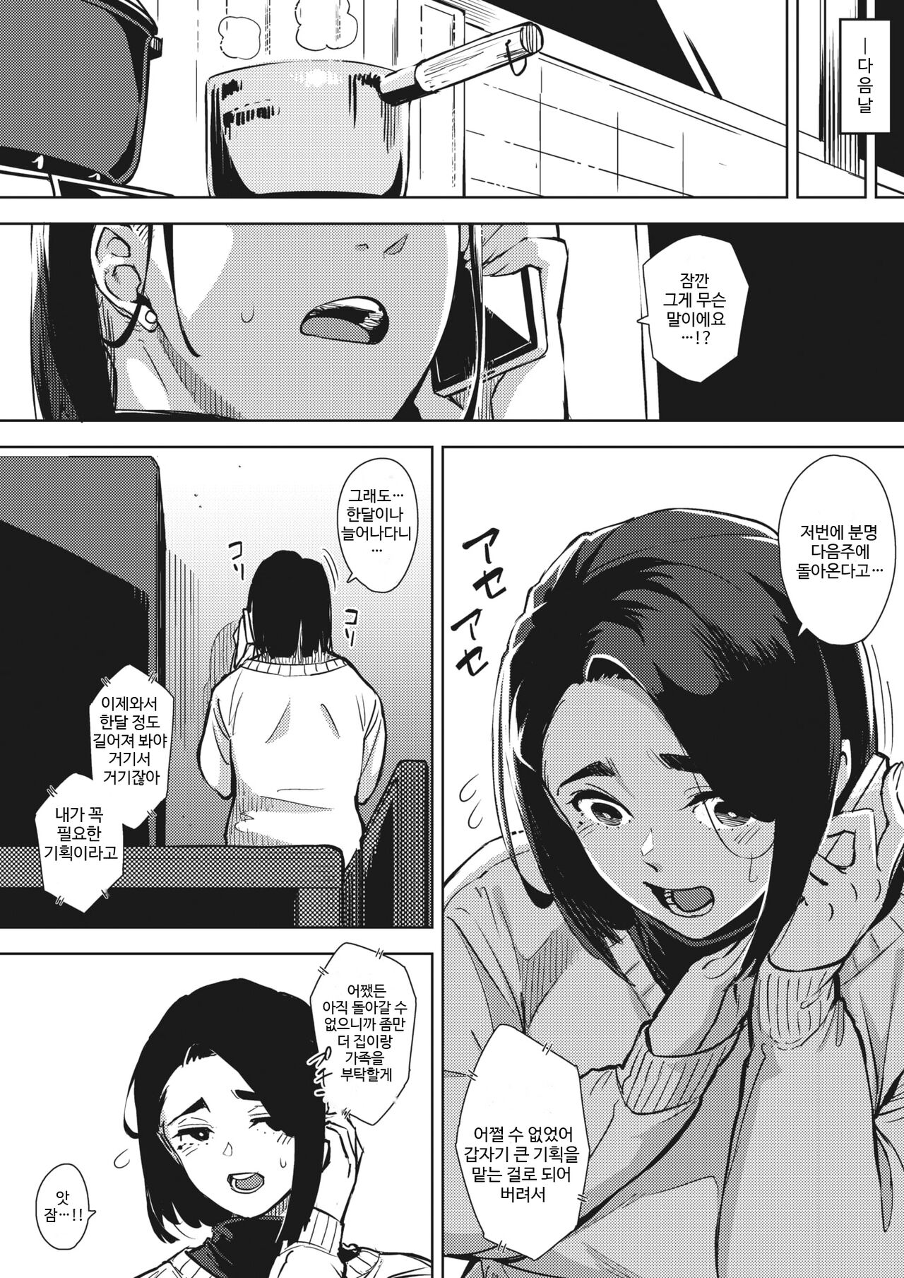Gifu to... Chuuhen | 시아버님과… 중편 page 4 full