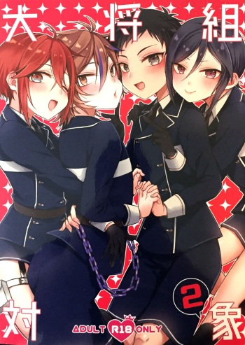 (Senka no Toki 18) [Mycology. (ainaryumu)] Taishou-gumi Taishou 2 (Touken Ranbu) [English] [mysterymeat3] cover