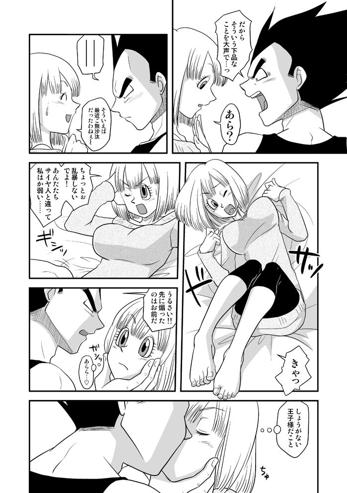 Bejiburu Kikou page 2 full